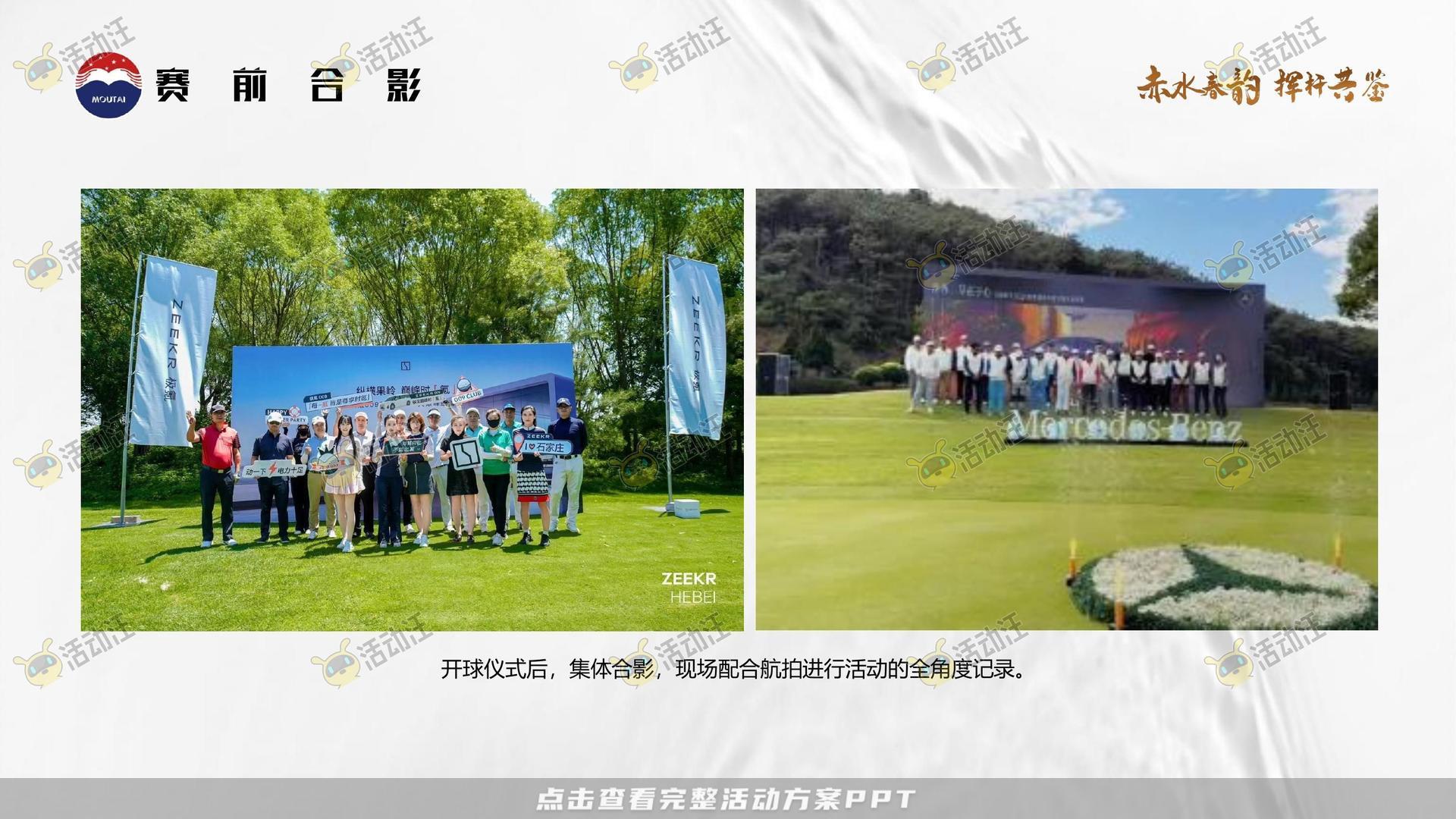 运动赛事活动策划方案