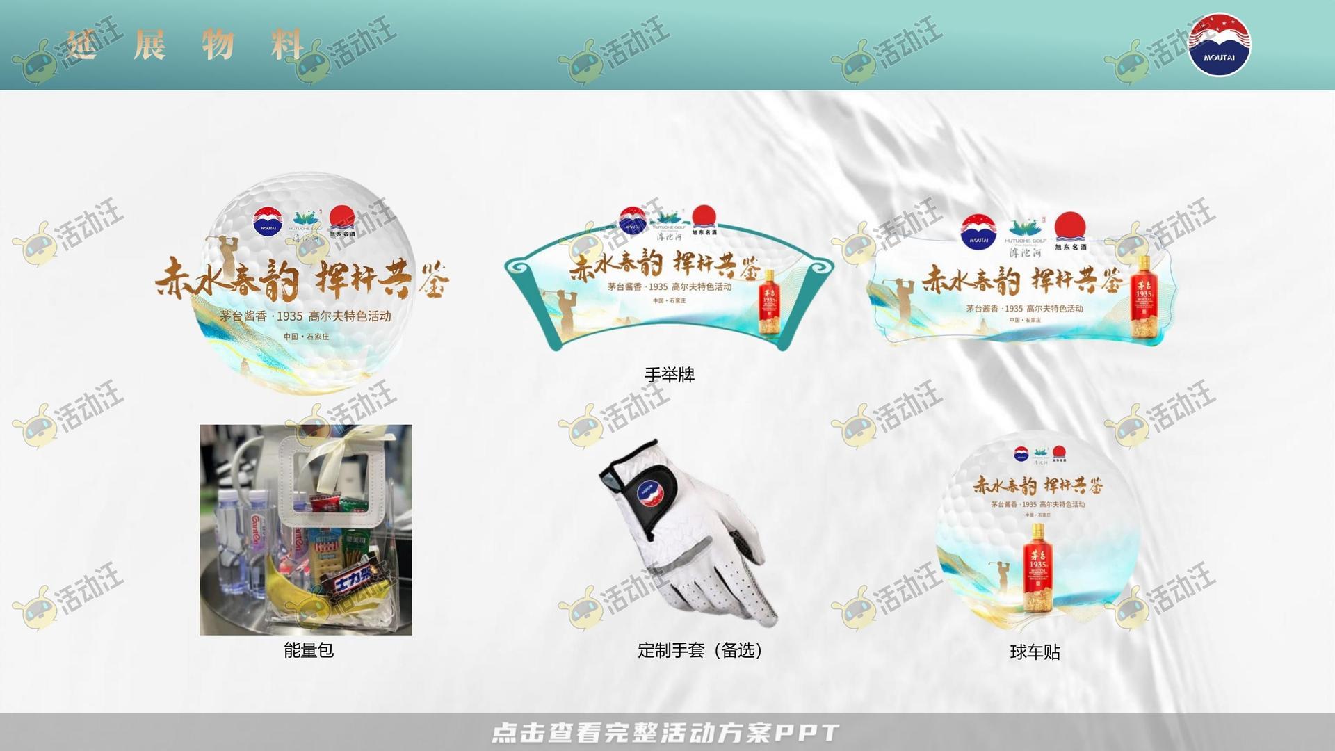 运动赛事活动策划方案