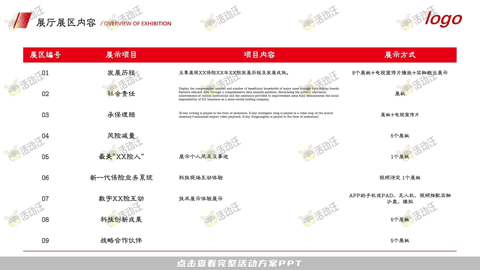 展台设计活动策划方案