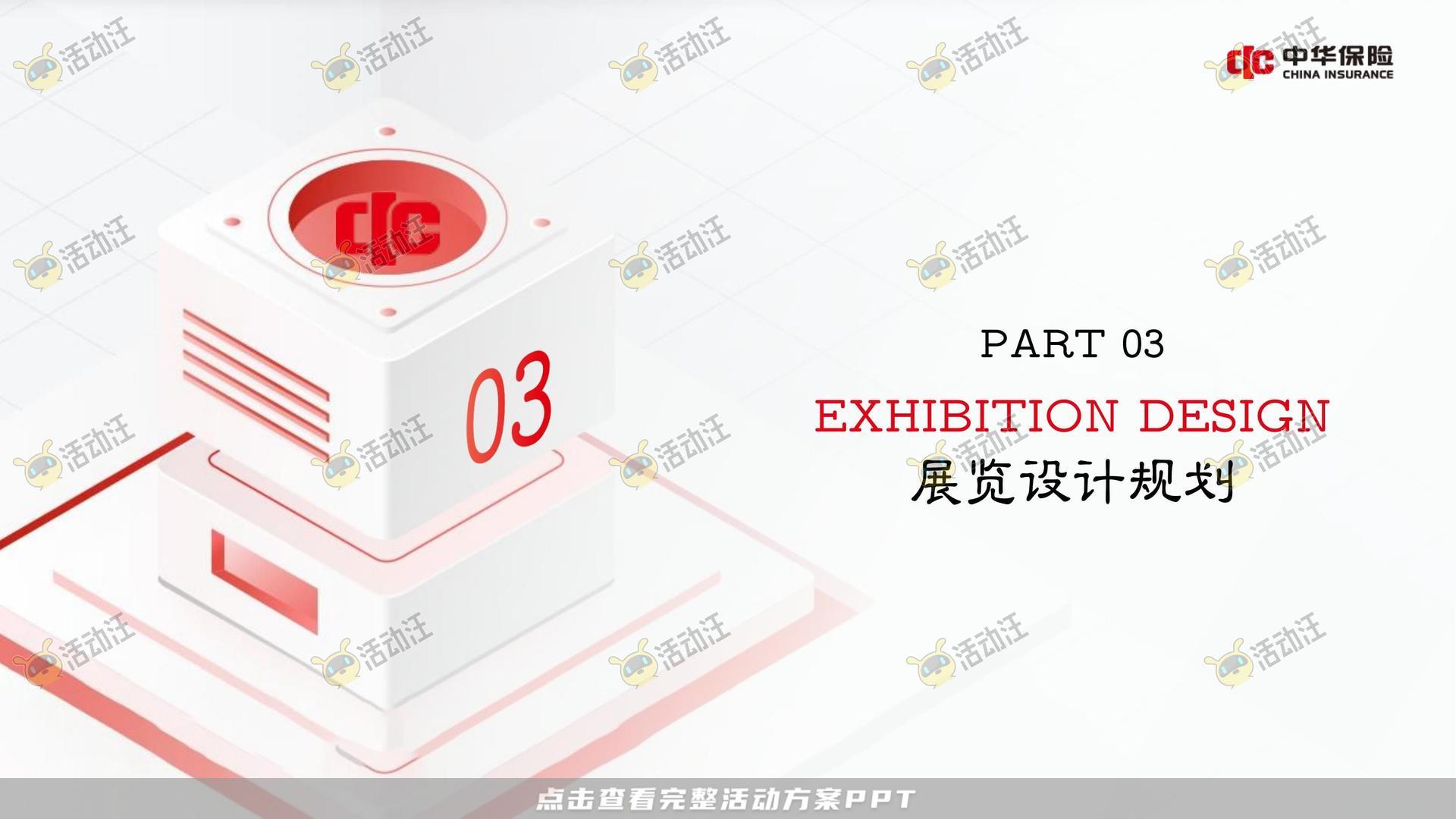 展台设计活动策划方案