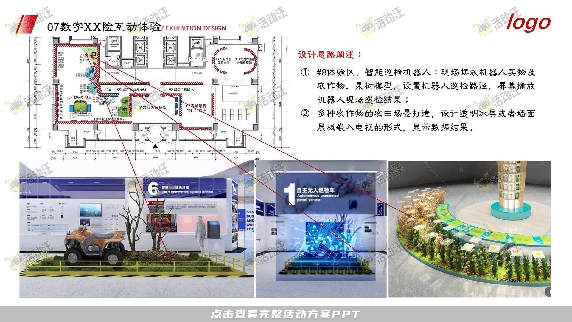 展台设计活动策划方案