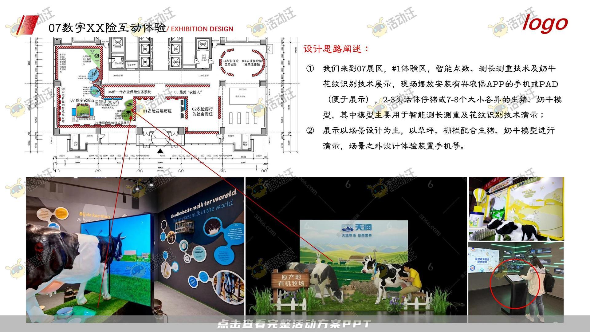 展台设计活动策划方案