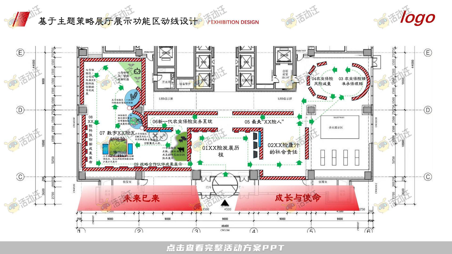 展台设计活动策划方案