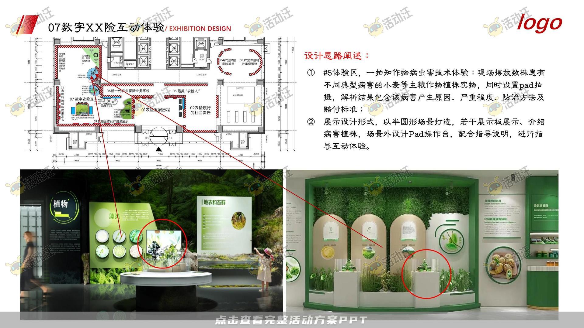 展台设计活动策划方案