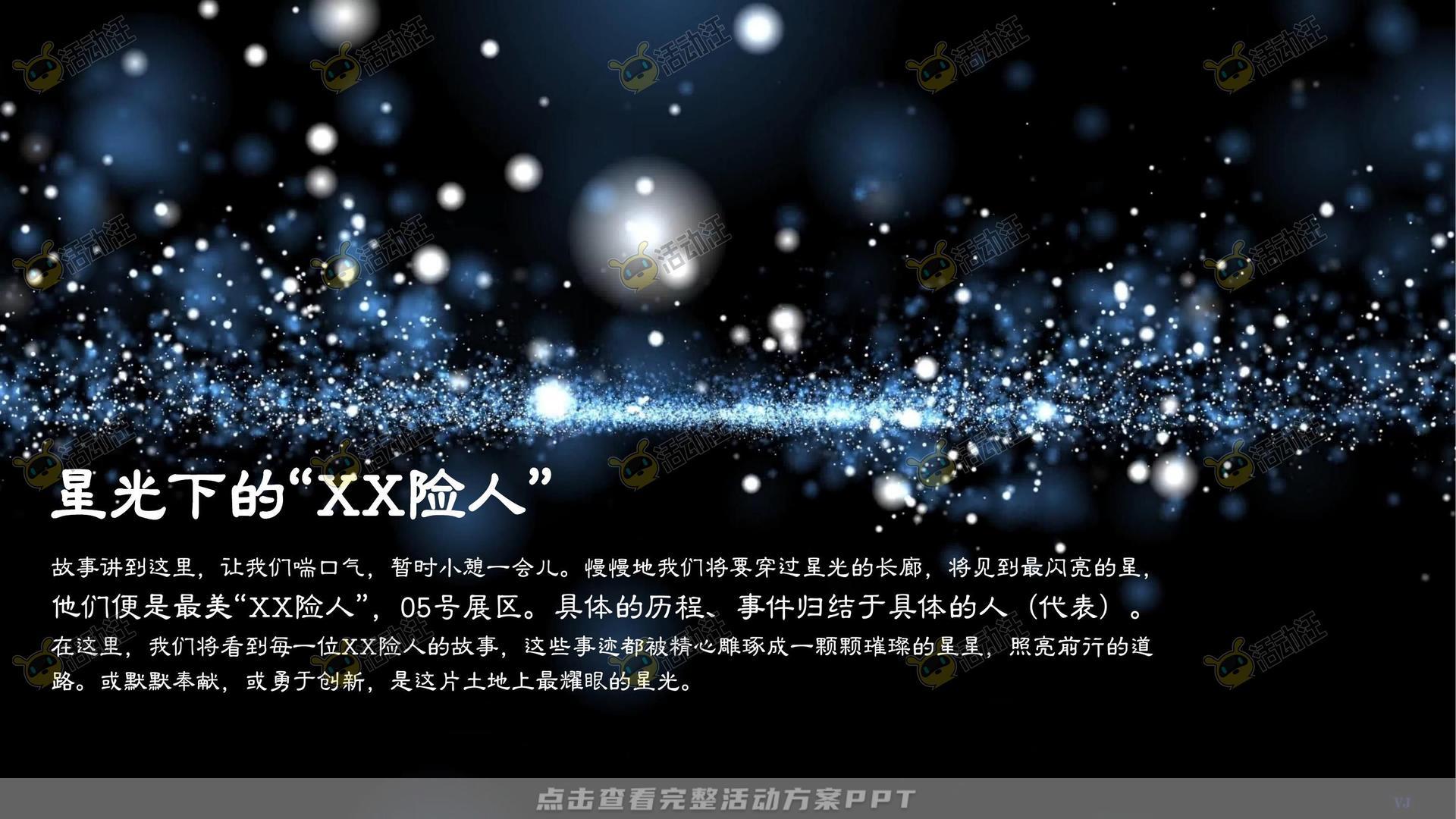 展台设计活动策划方案