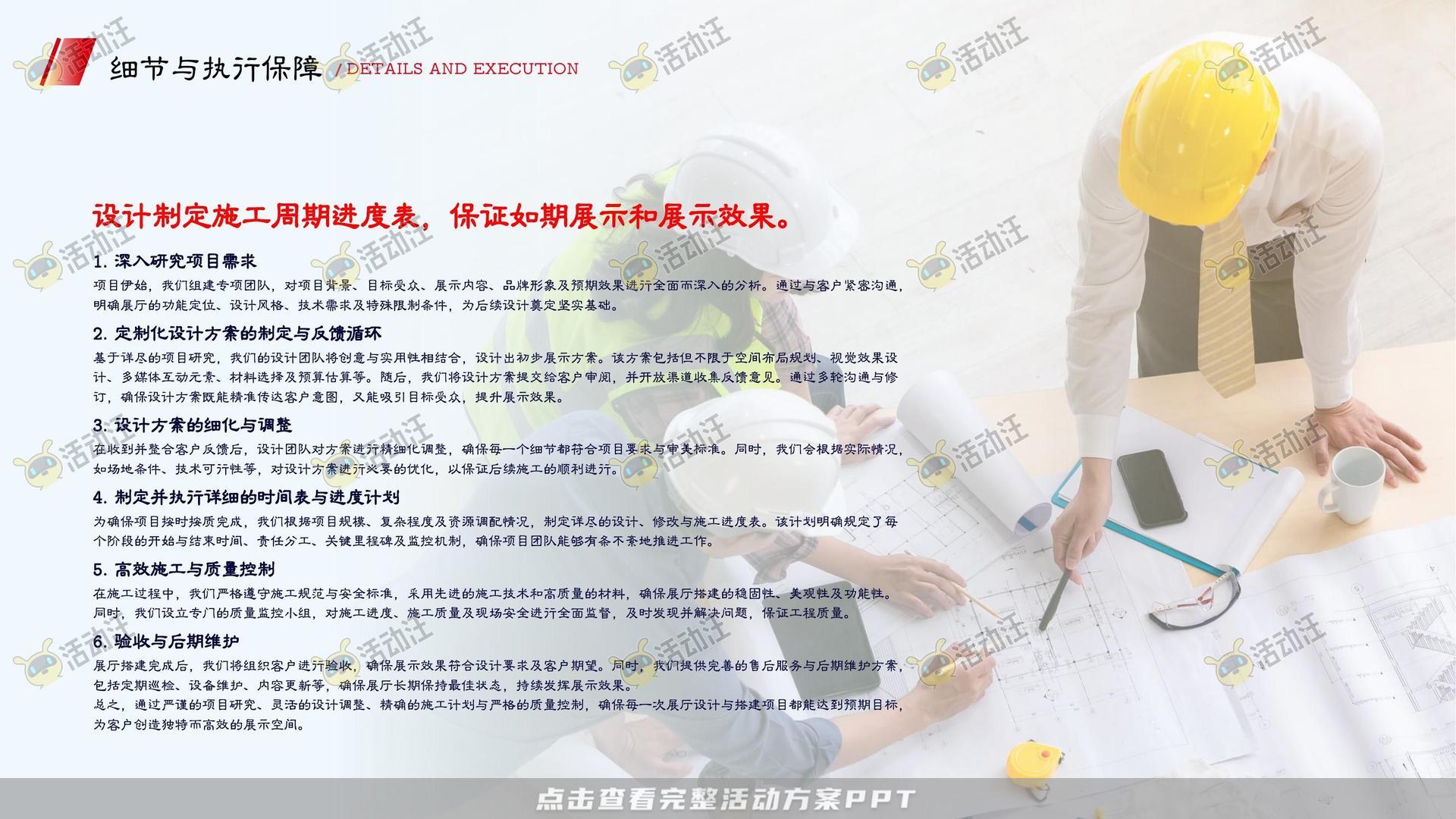 展台设计活动策划方案