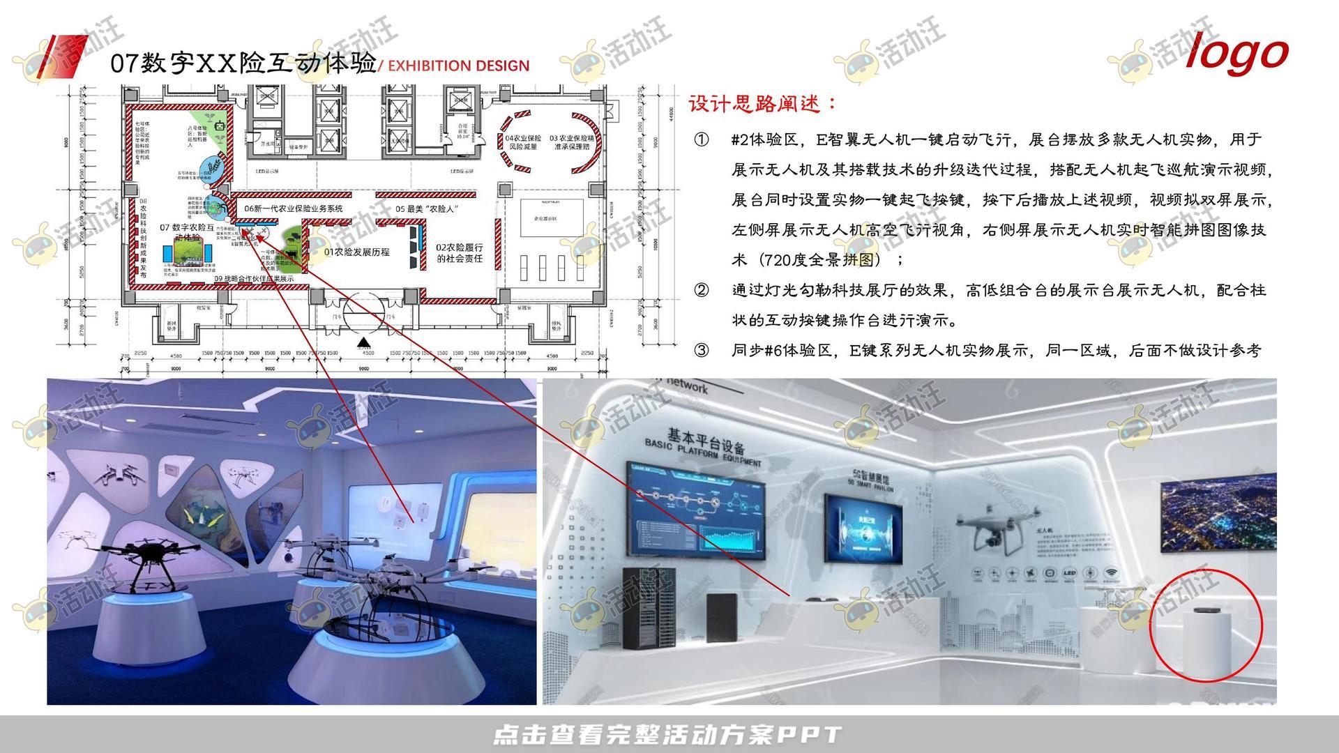 展台设计活动策划方案