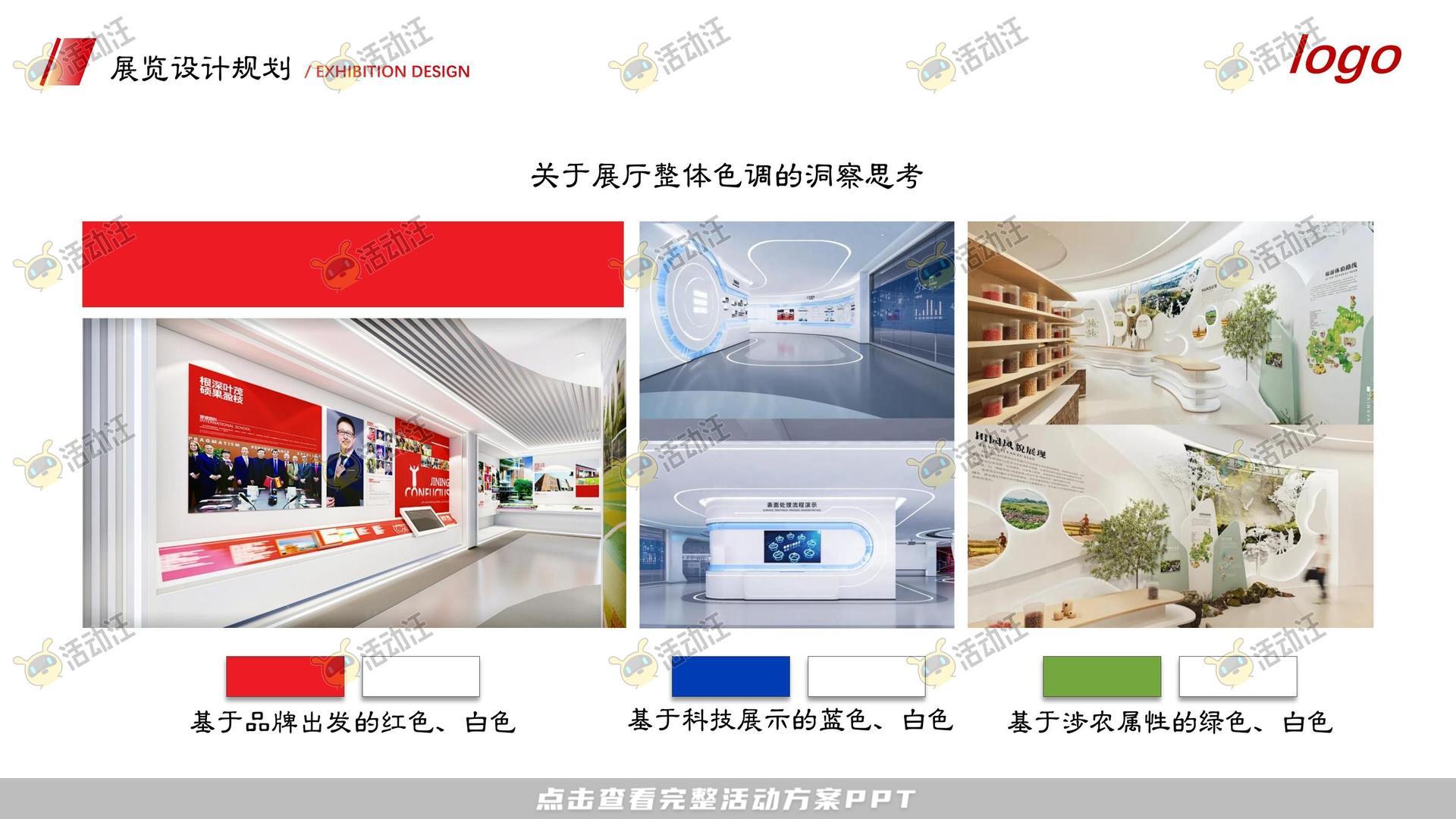 展台设计活动策划方案