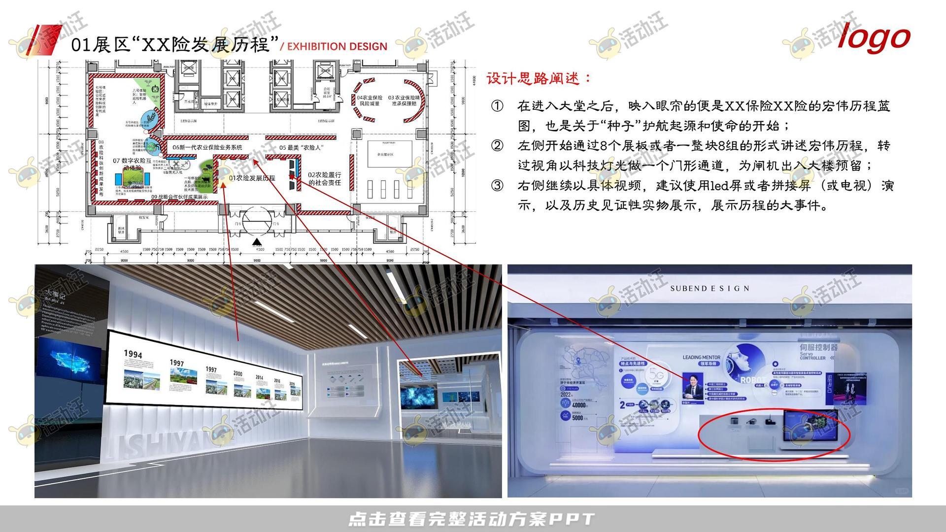 展台设计活动策划方案