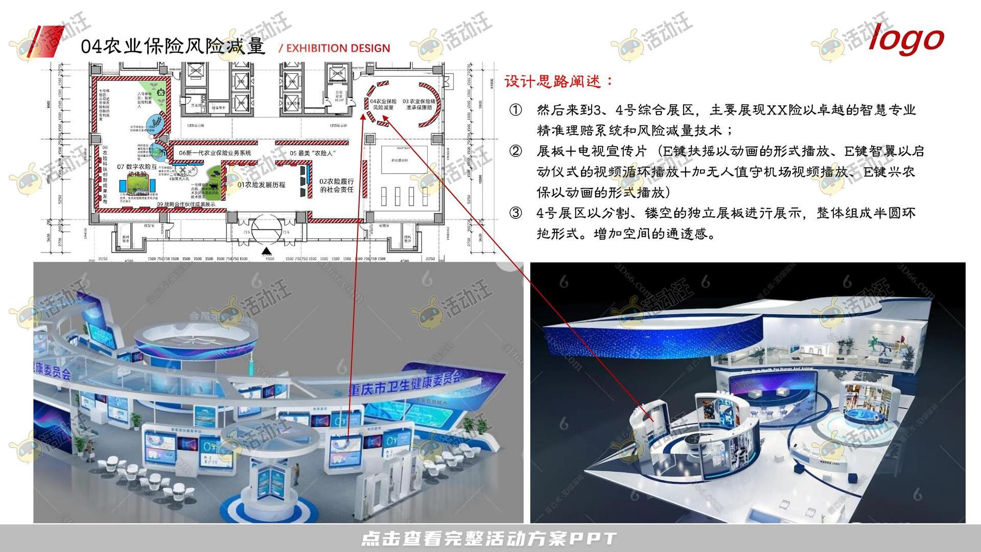 展台设计活动策划方案