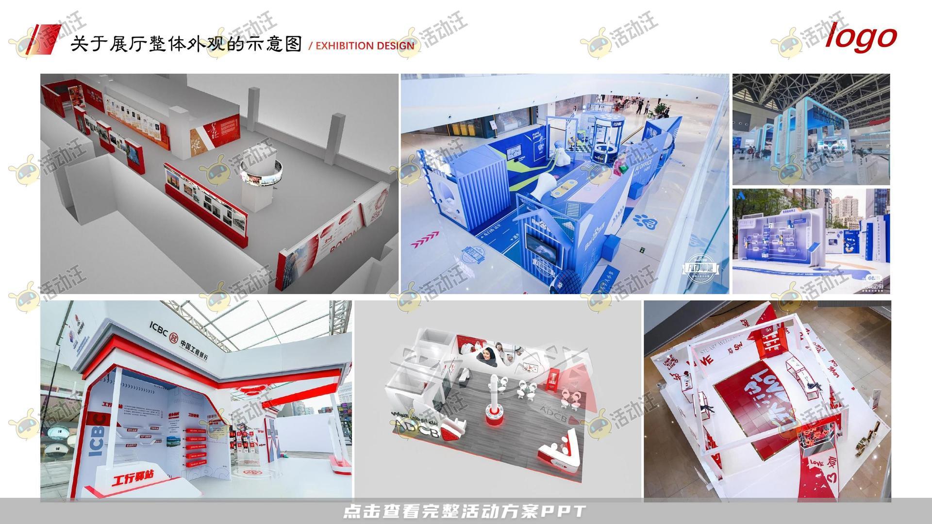 展台设计活动策划方案