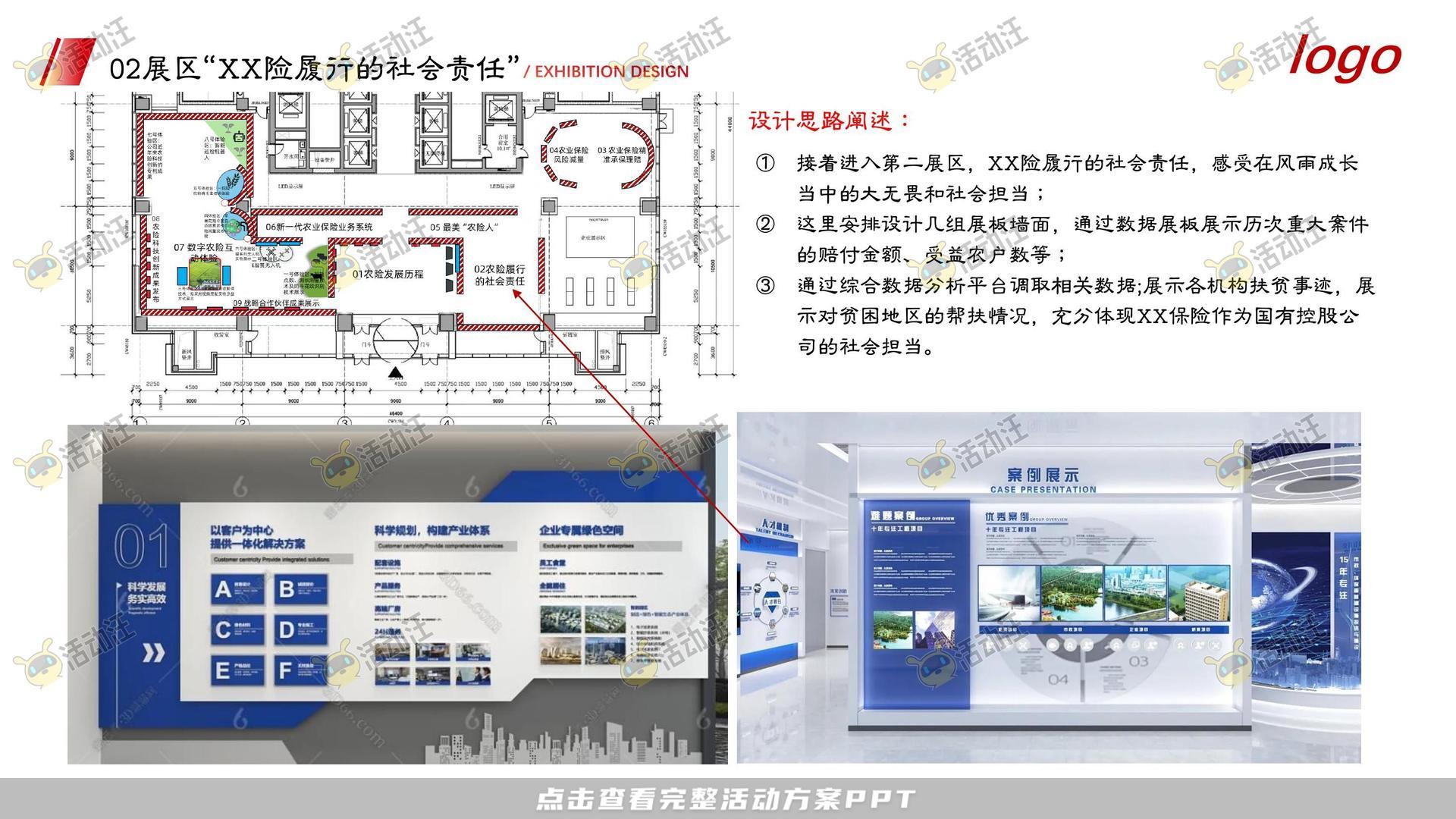 展台设计活动策划方案