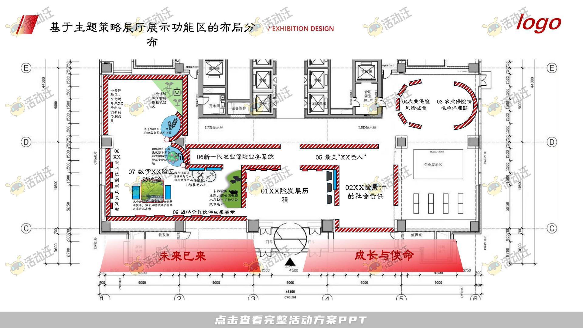 展台设计活动策划方案