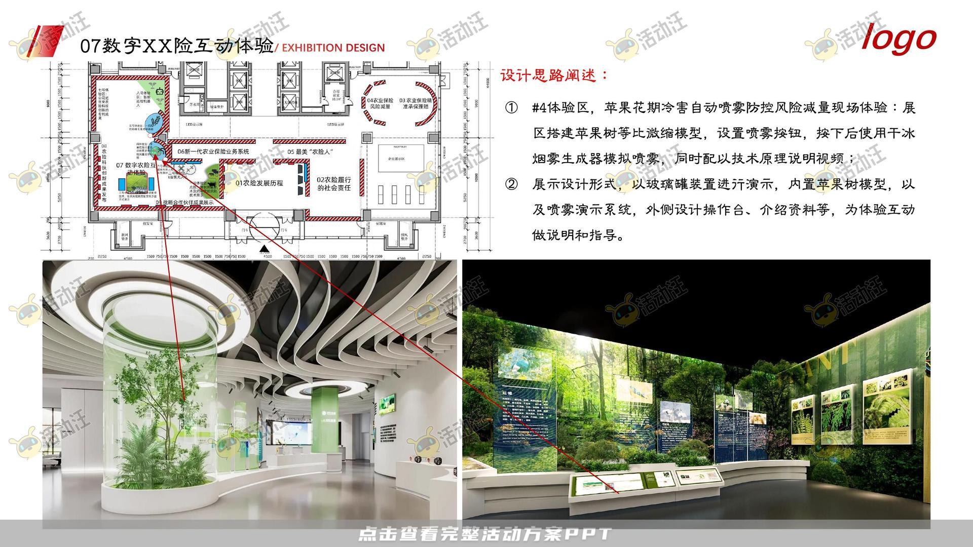 展台设计活动策划方案