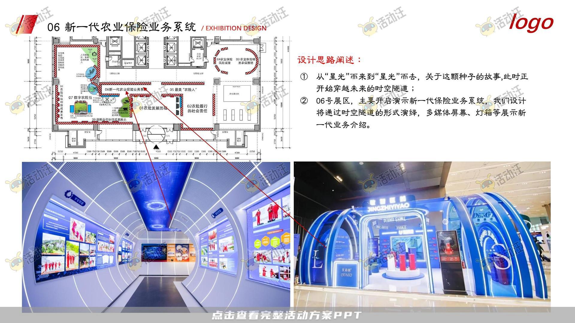 展台设计活动策划方案