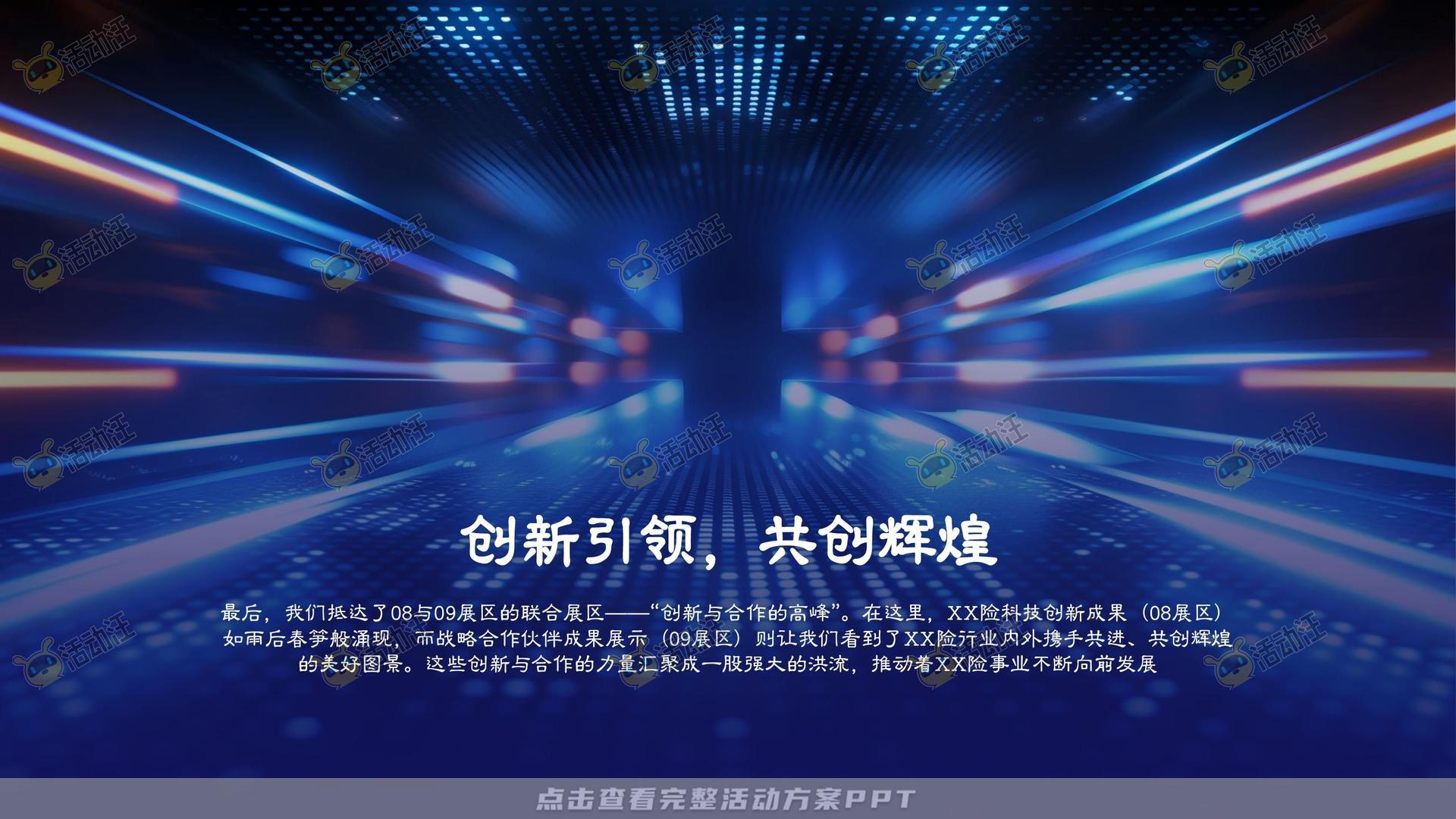 展台设计活动策划方案