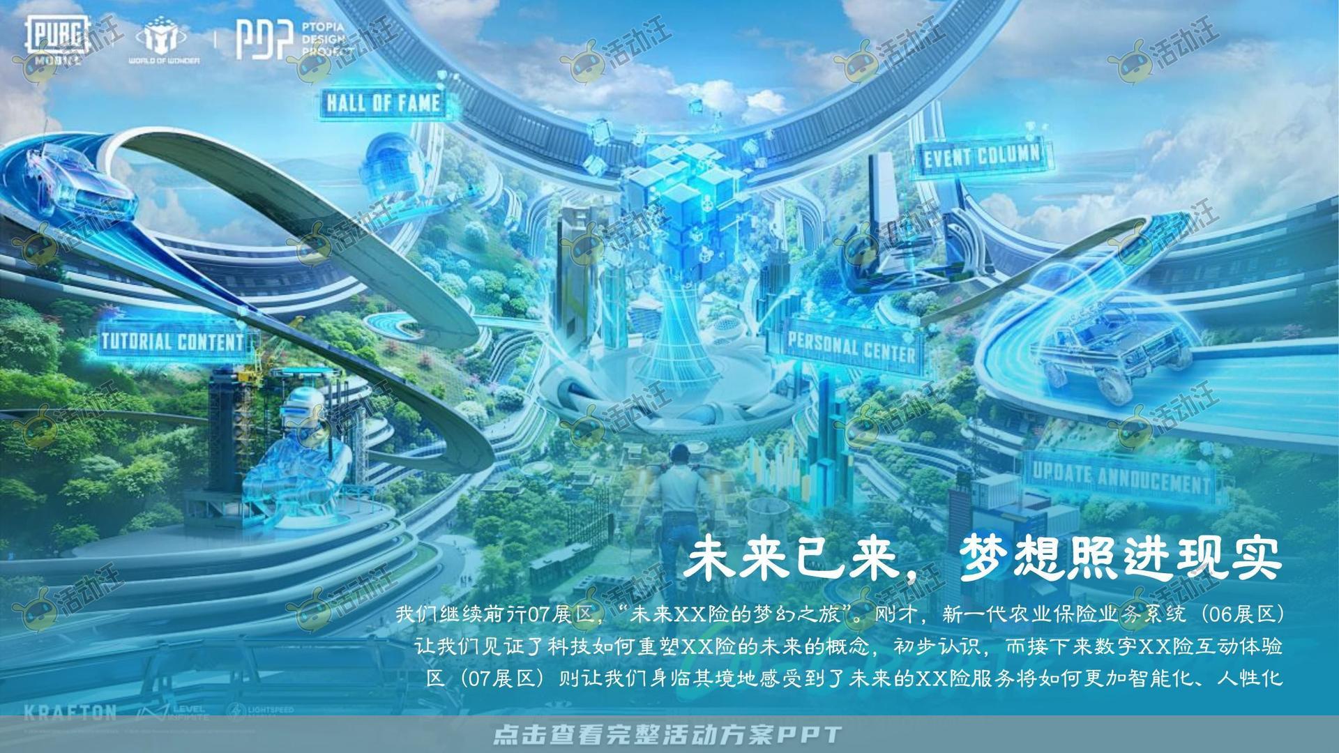 展台设计活动策划方案