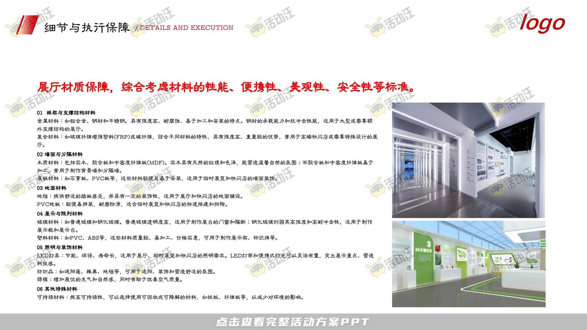 展台设计活动策划方案