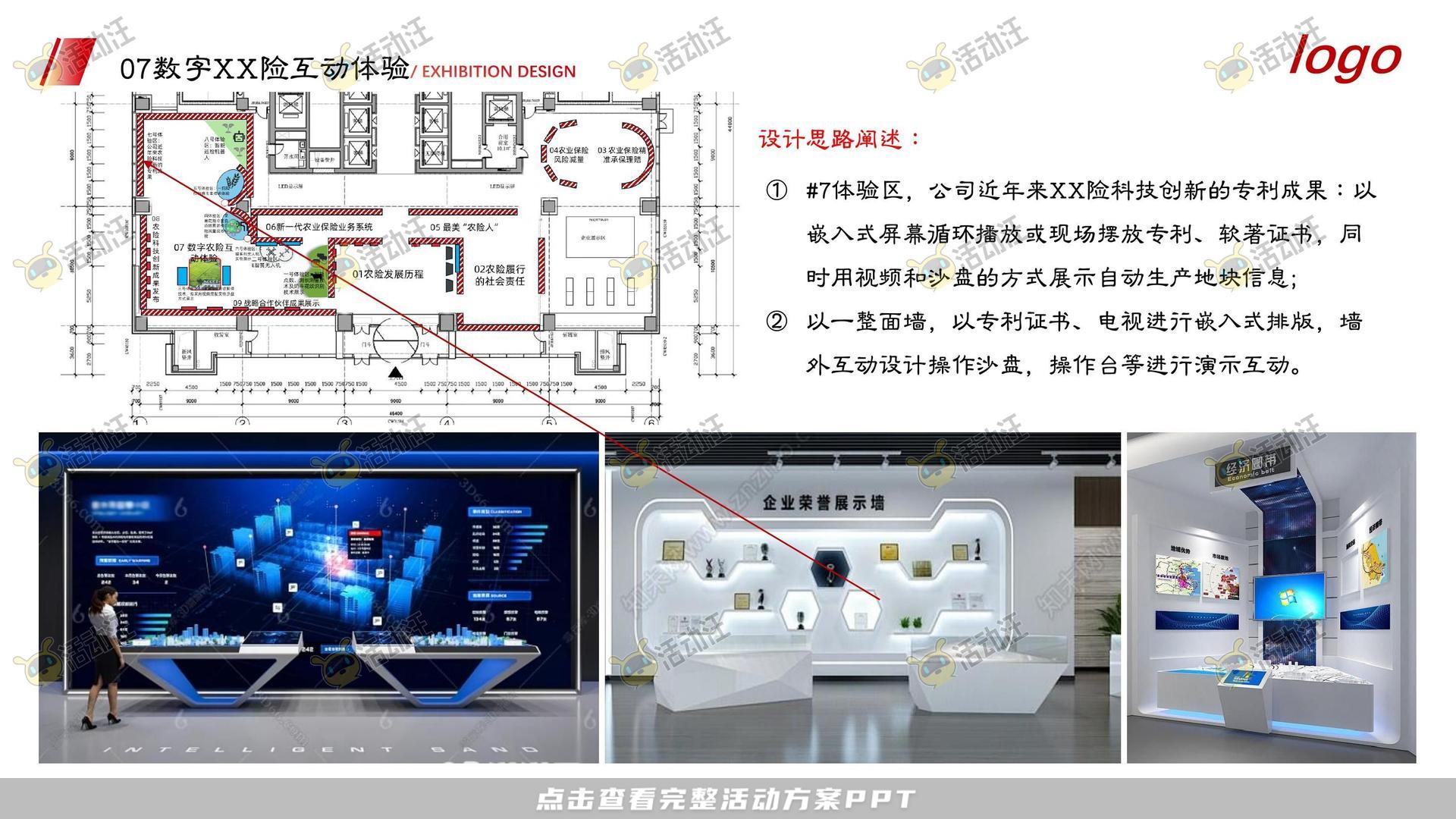 展台设计活动策划方案