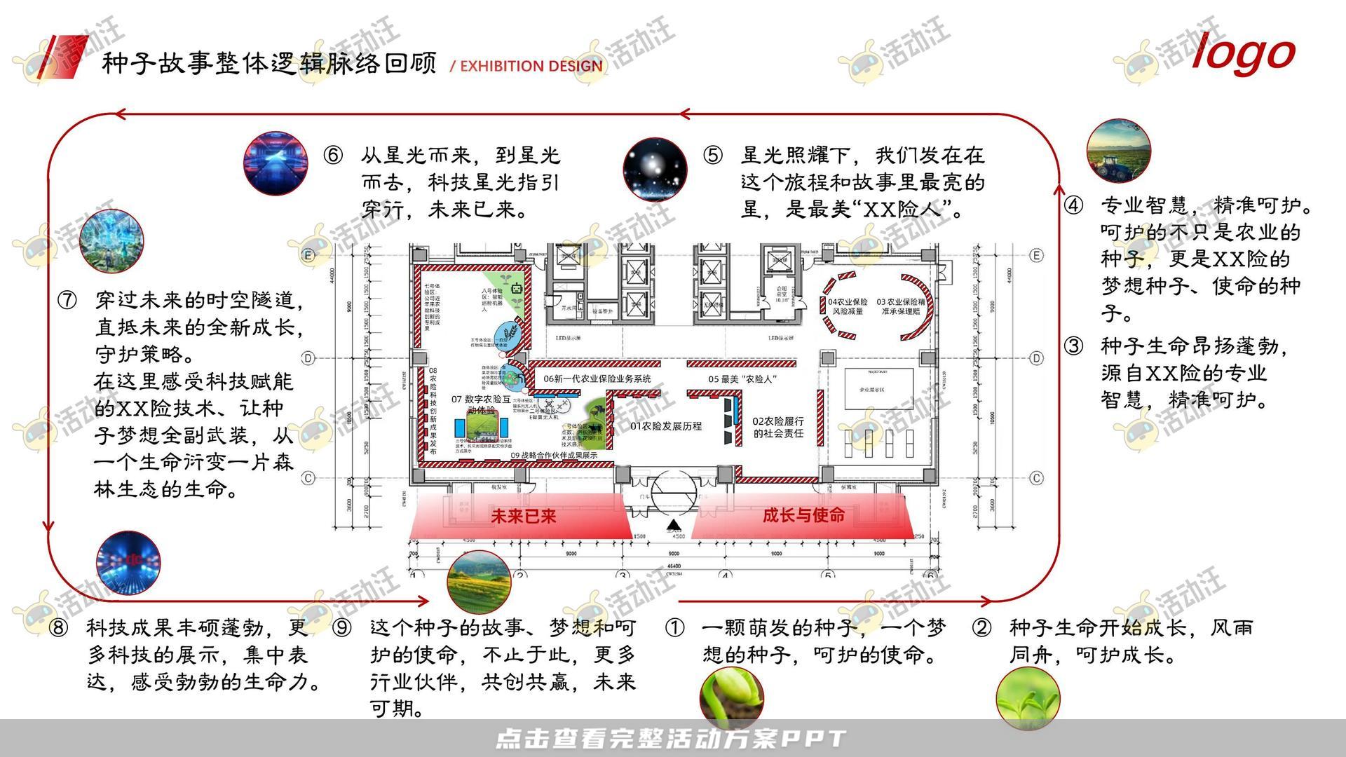 展台设计活动策划方案