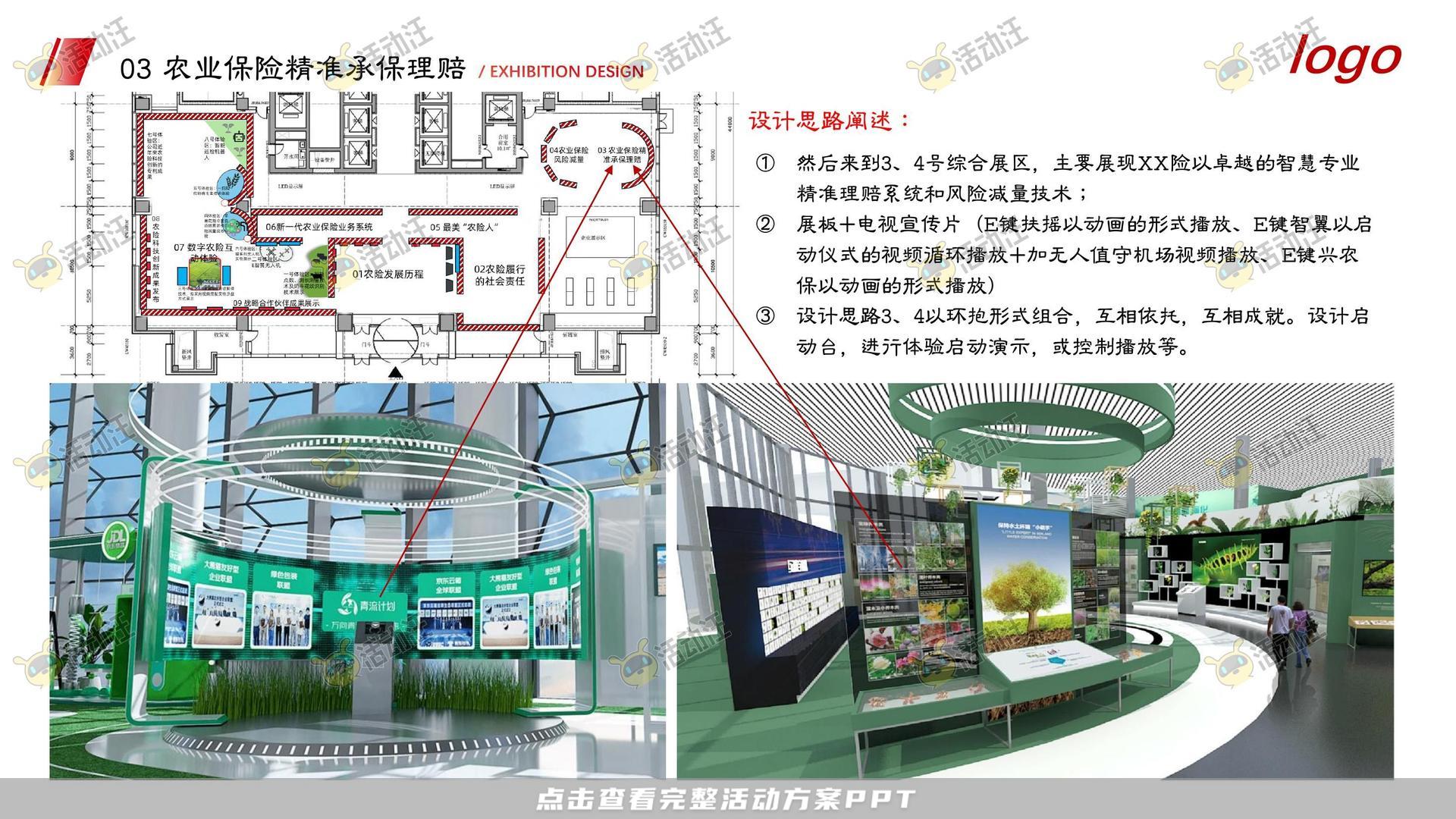 展台设计活动策划方案