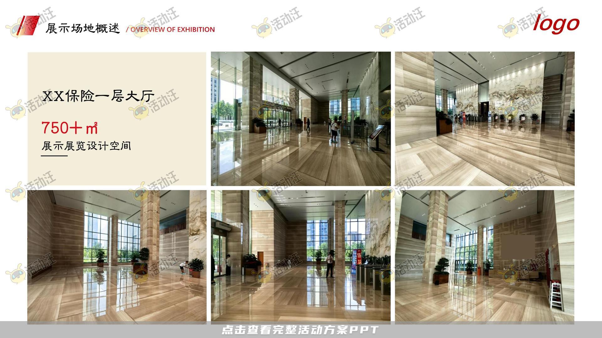 展台设计活动策划方案