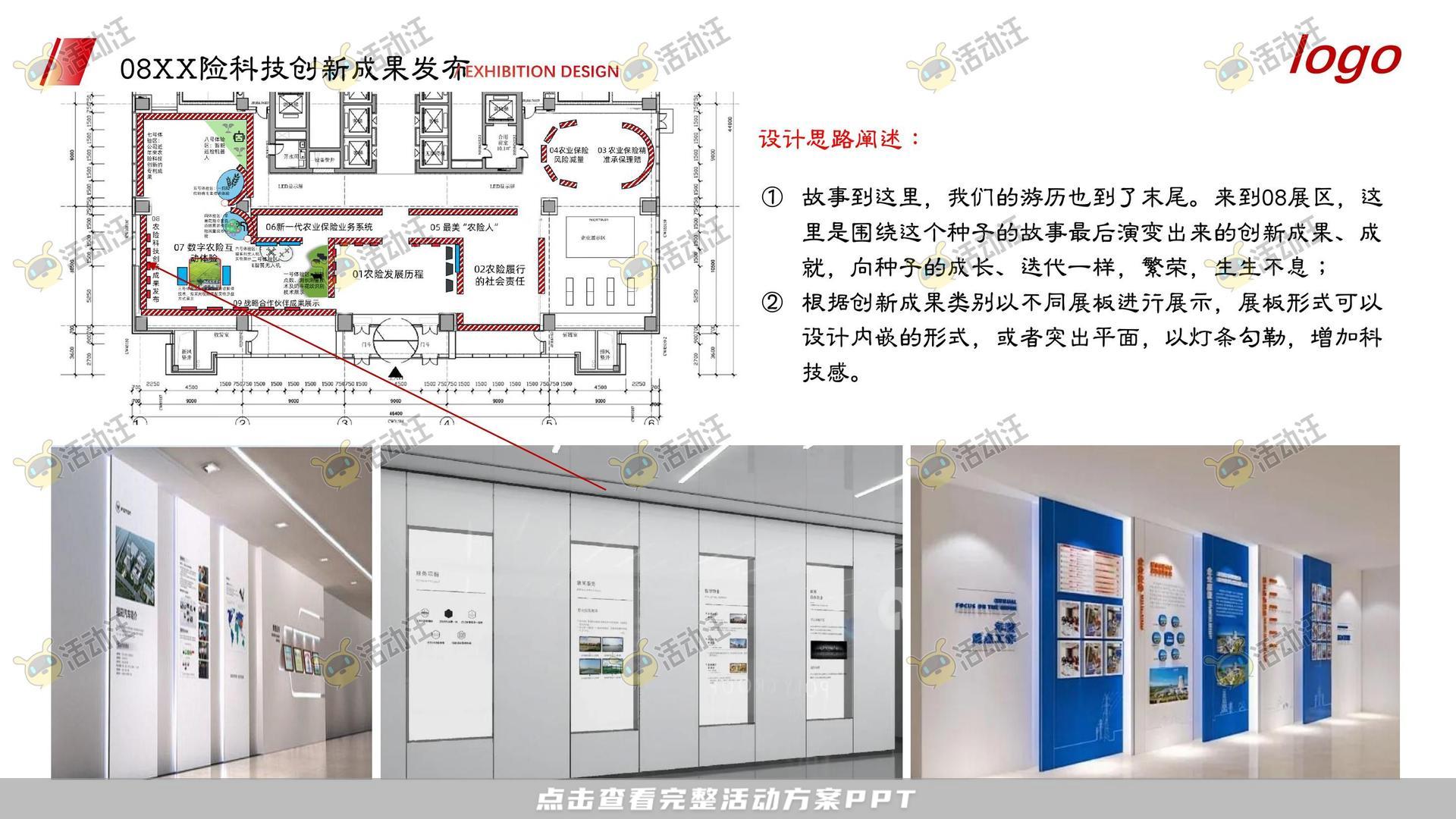 展台设计活动策划方案