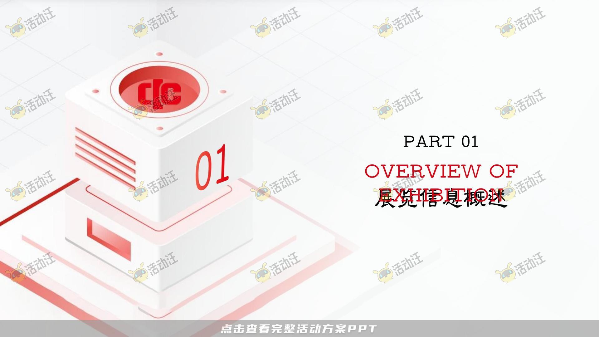 展台设计活动策划方案