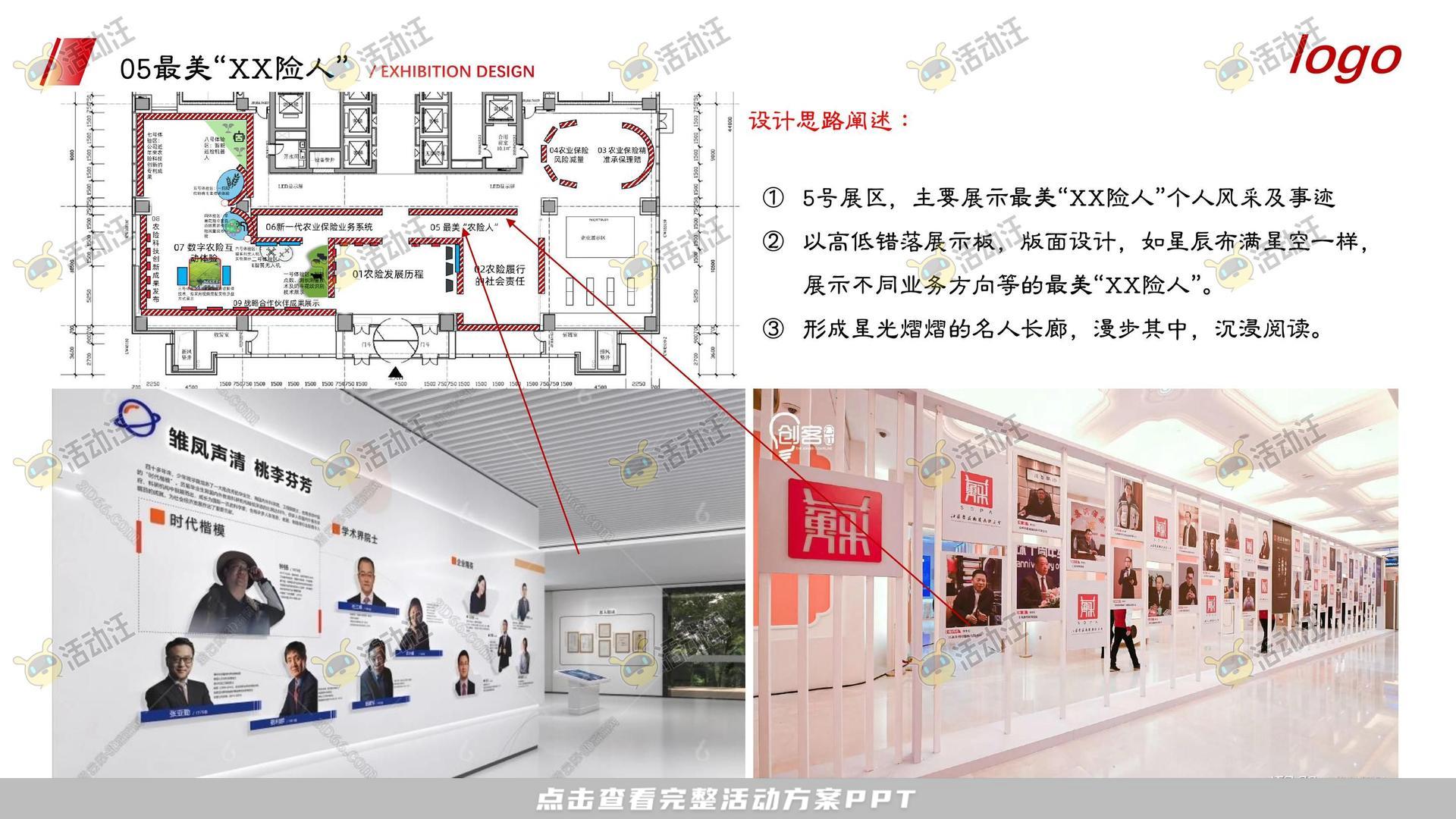 展台设计活动策划方案