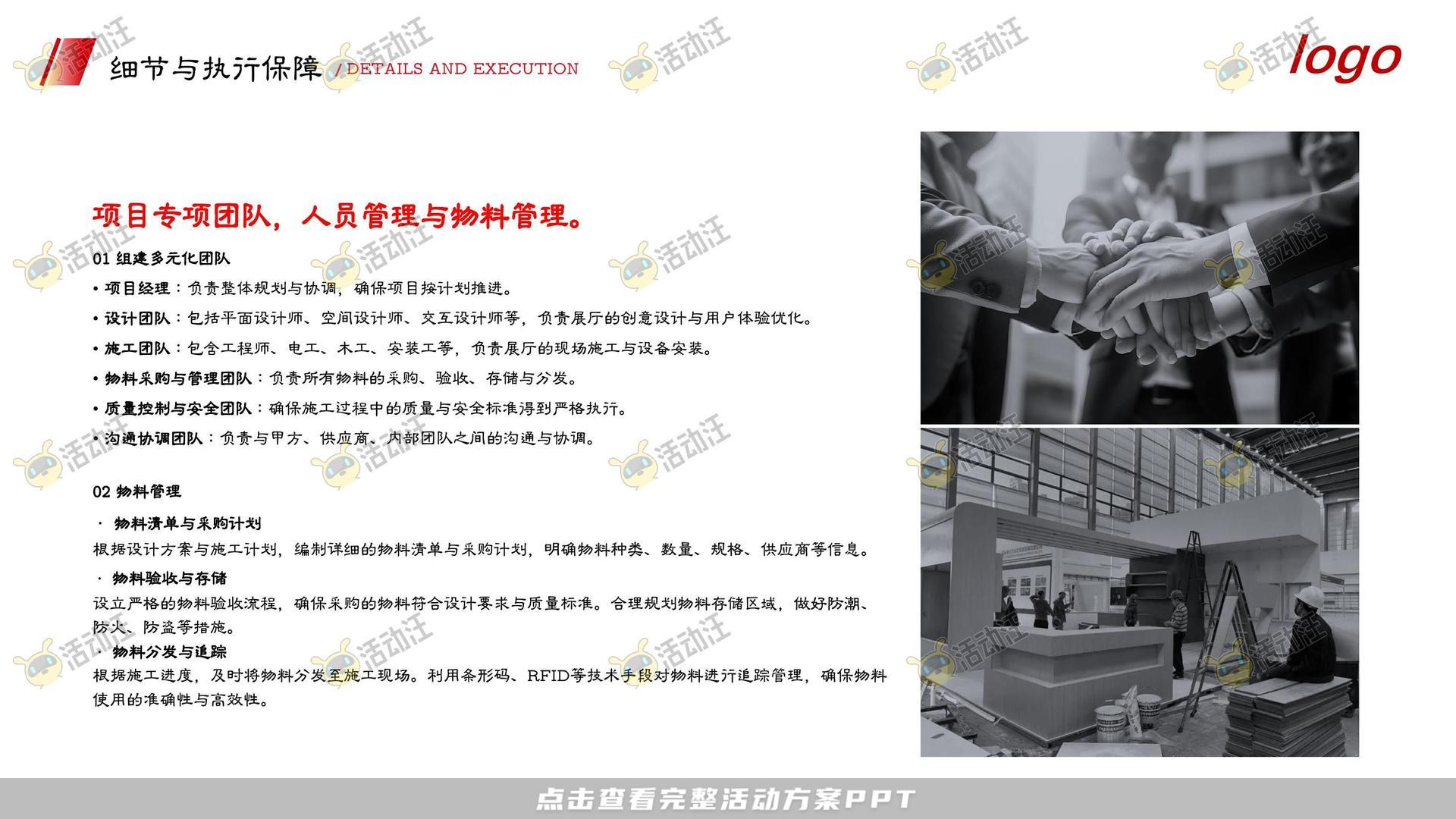 展台设计活动策划方案