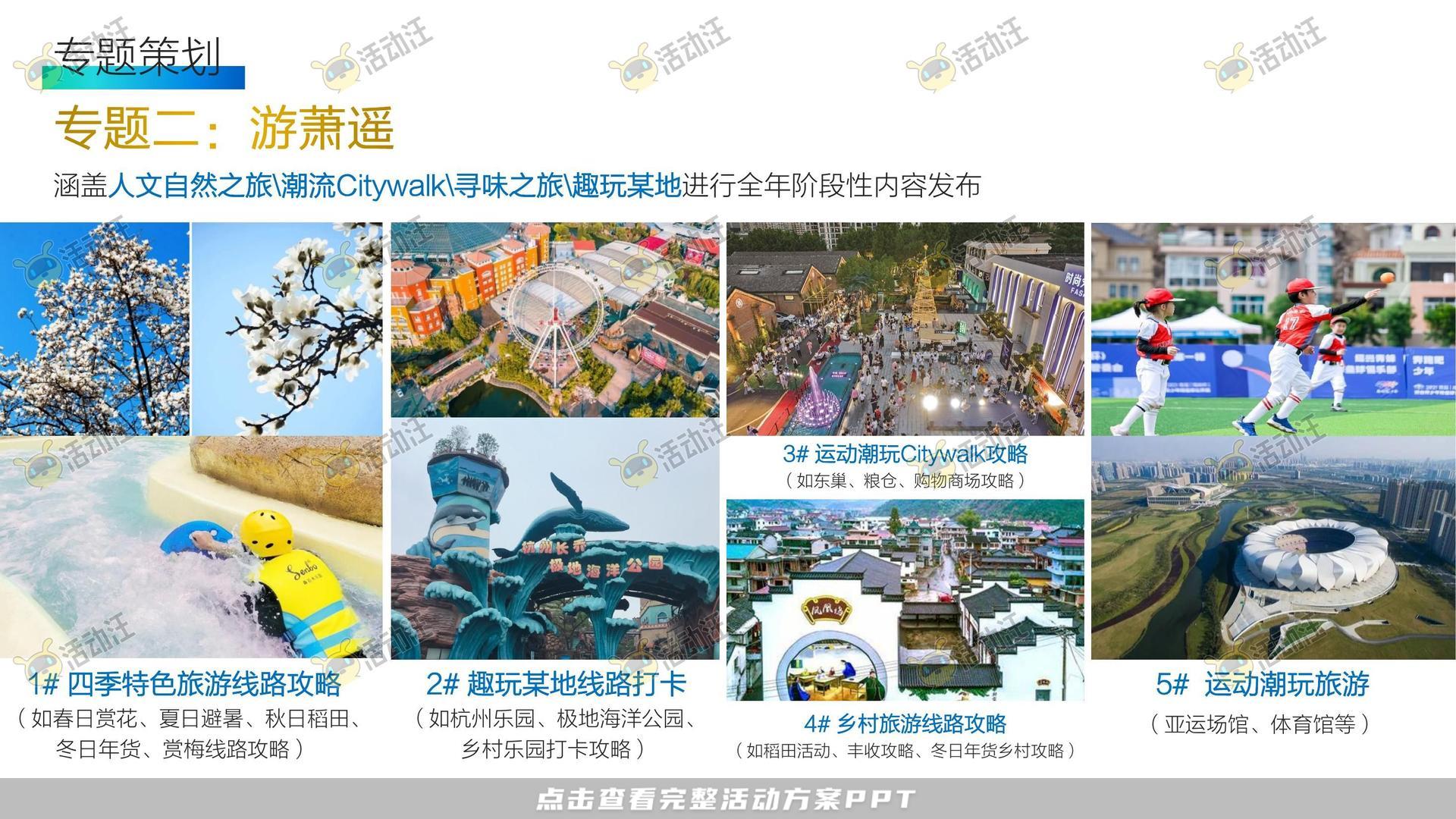 活动策划方案