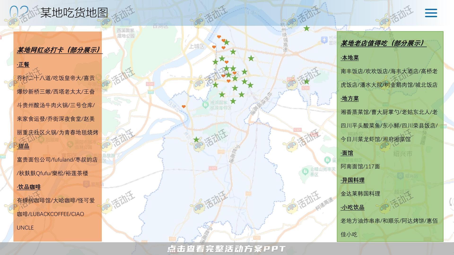 活动策划方案