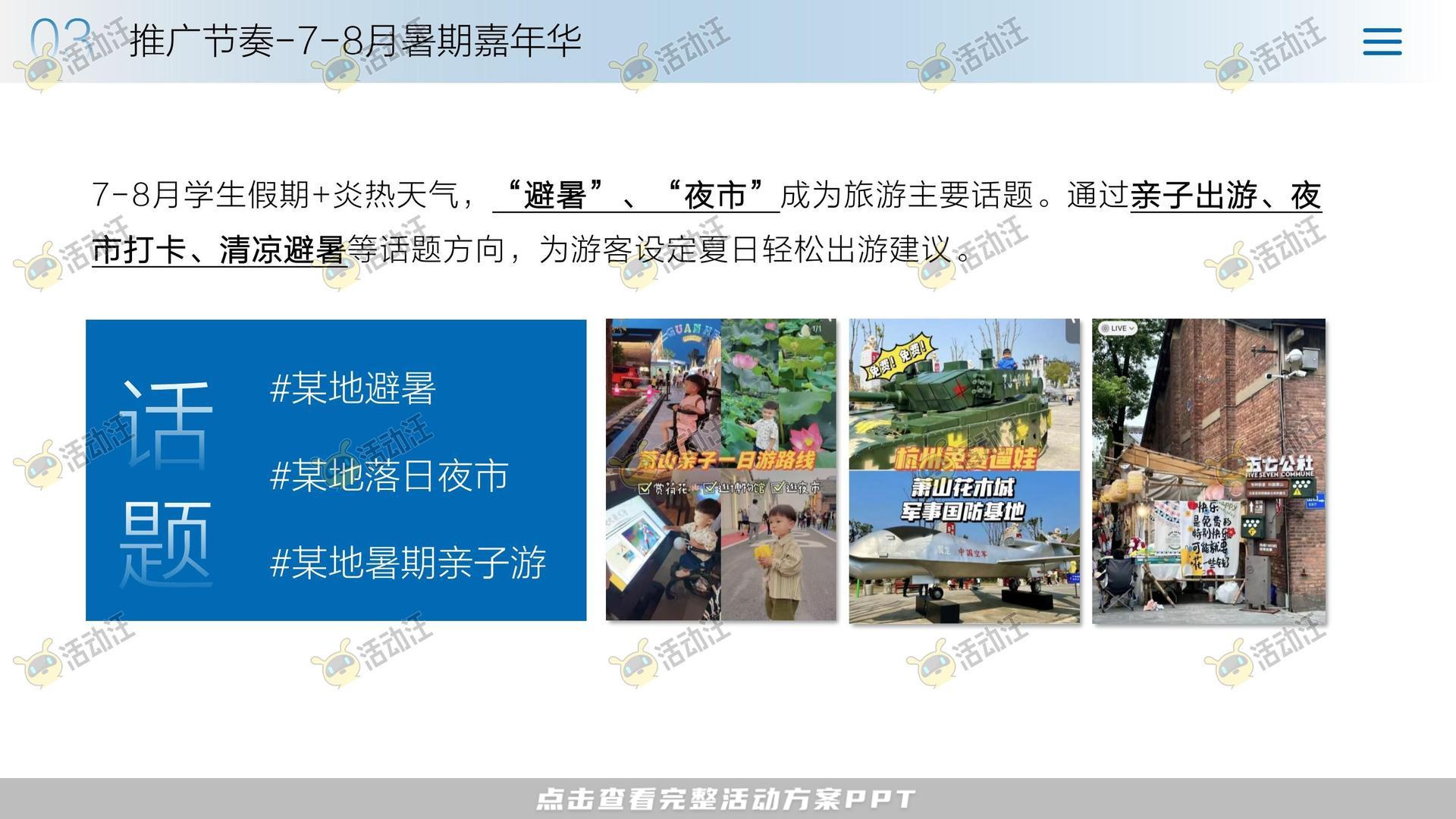 活动策划方案