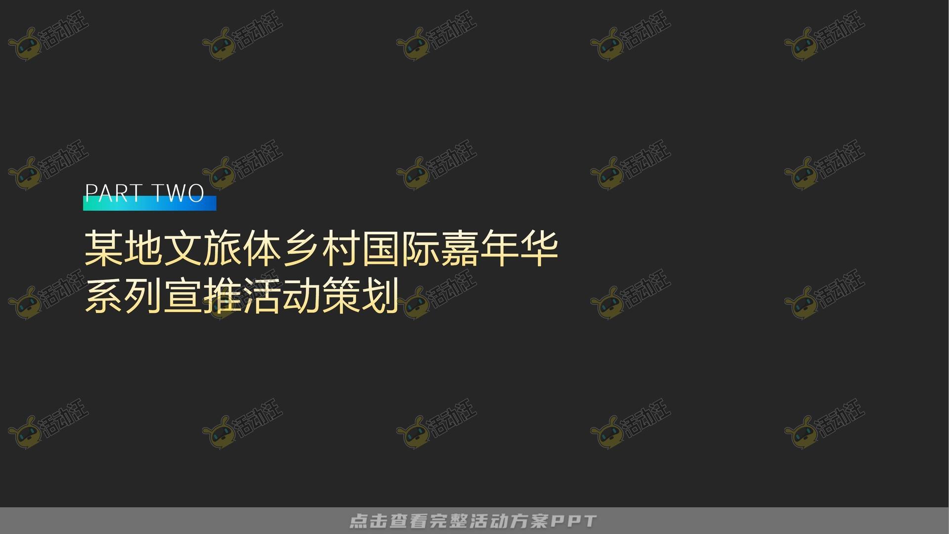 活动策划方案