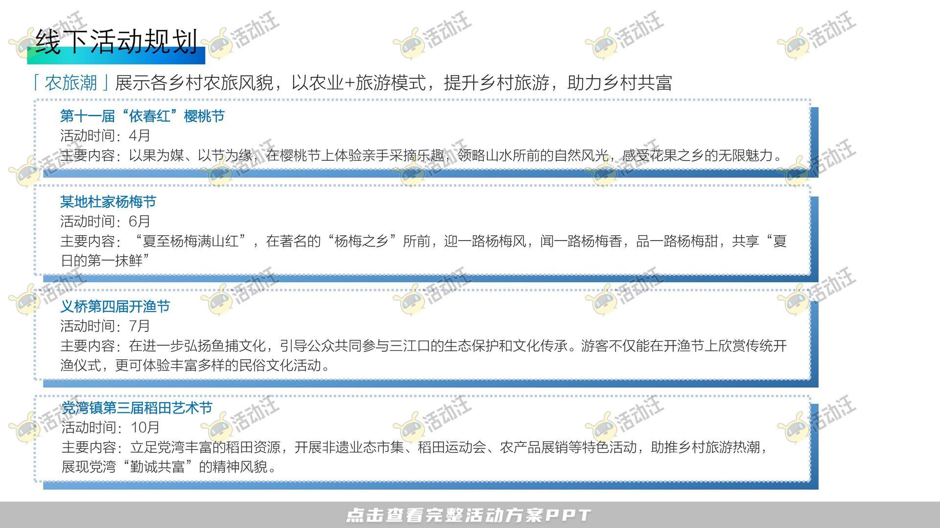 活动策划方案