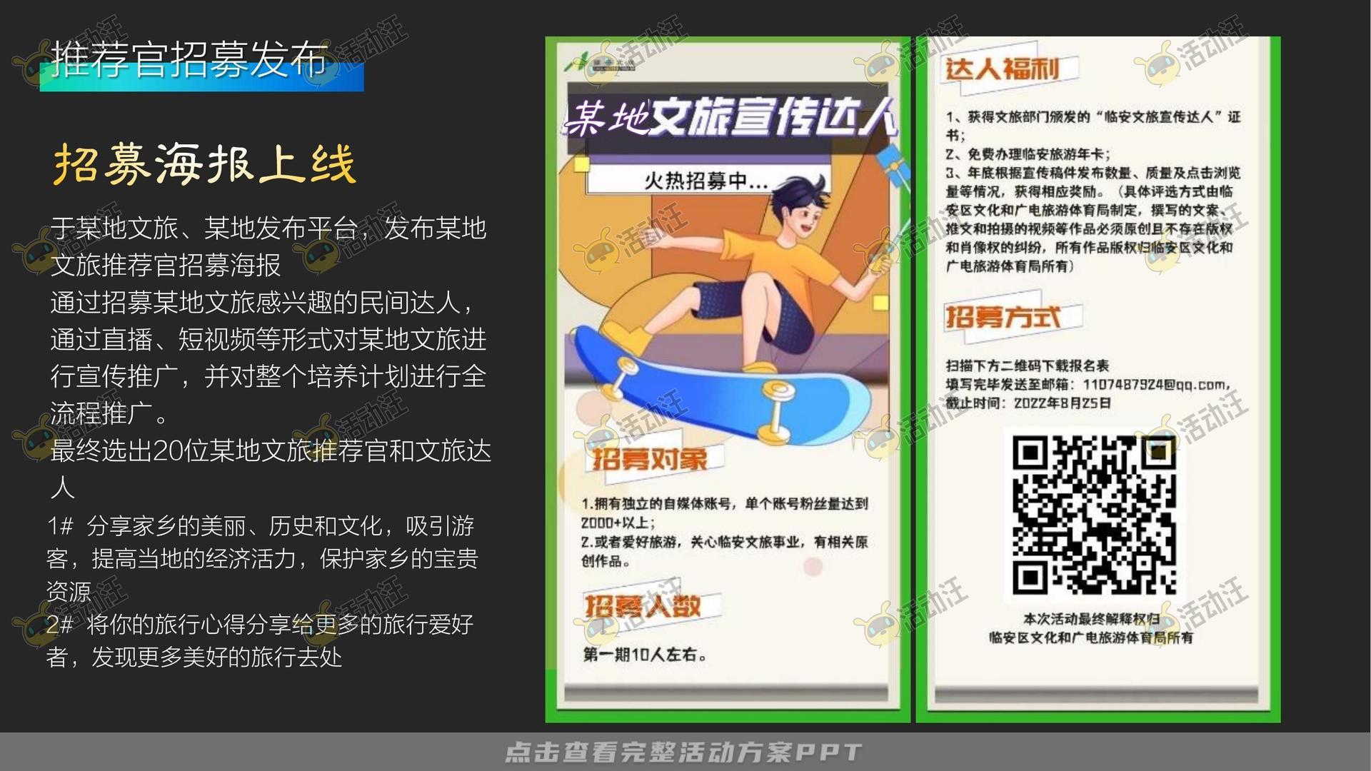 活动策划方案