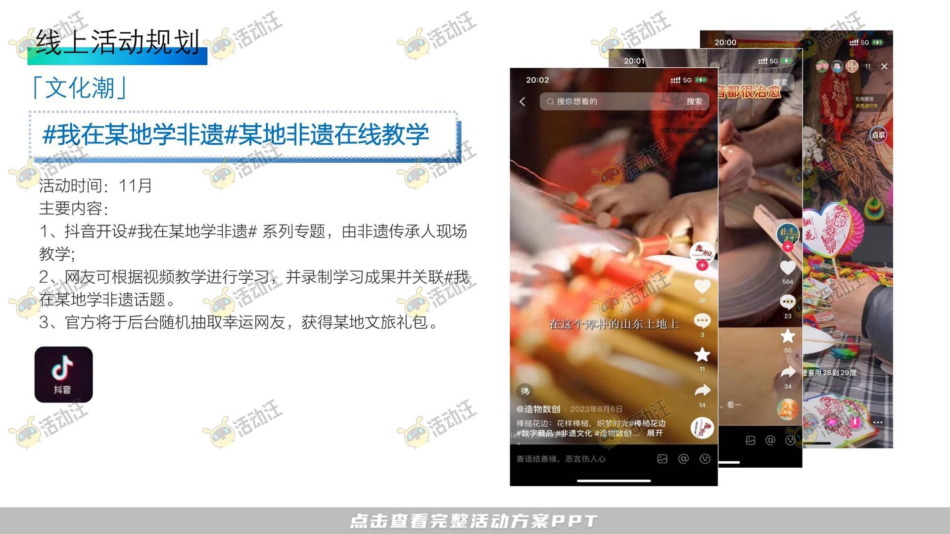 活动策划方案