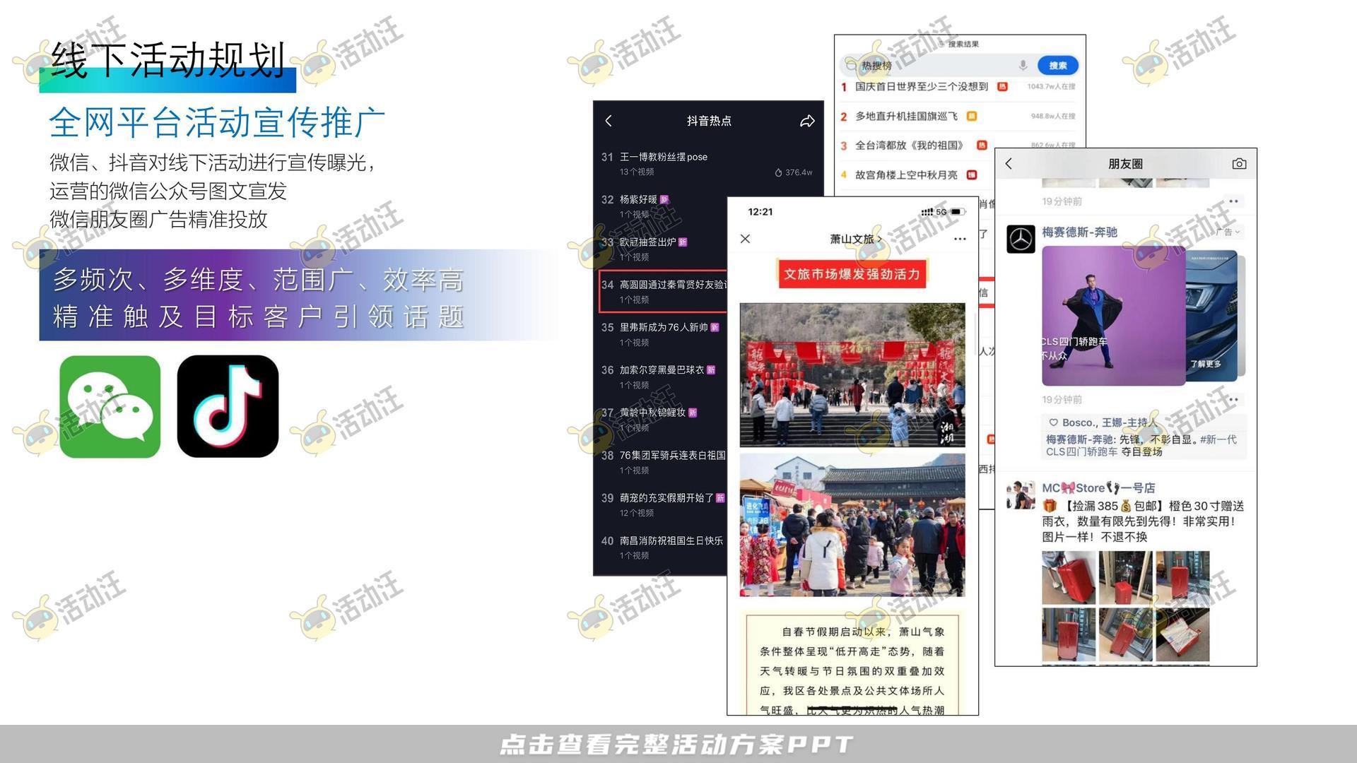 活动策划方案