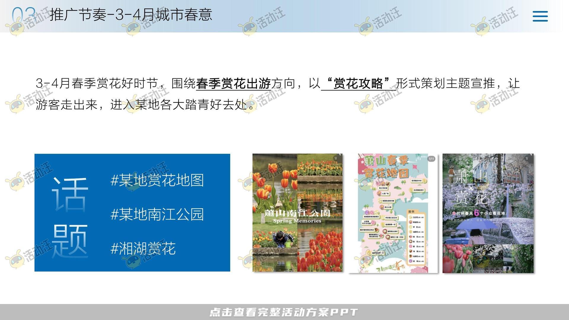 活动策划方案