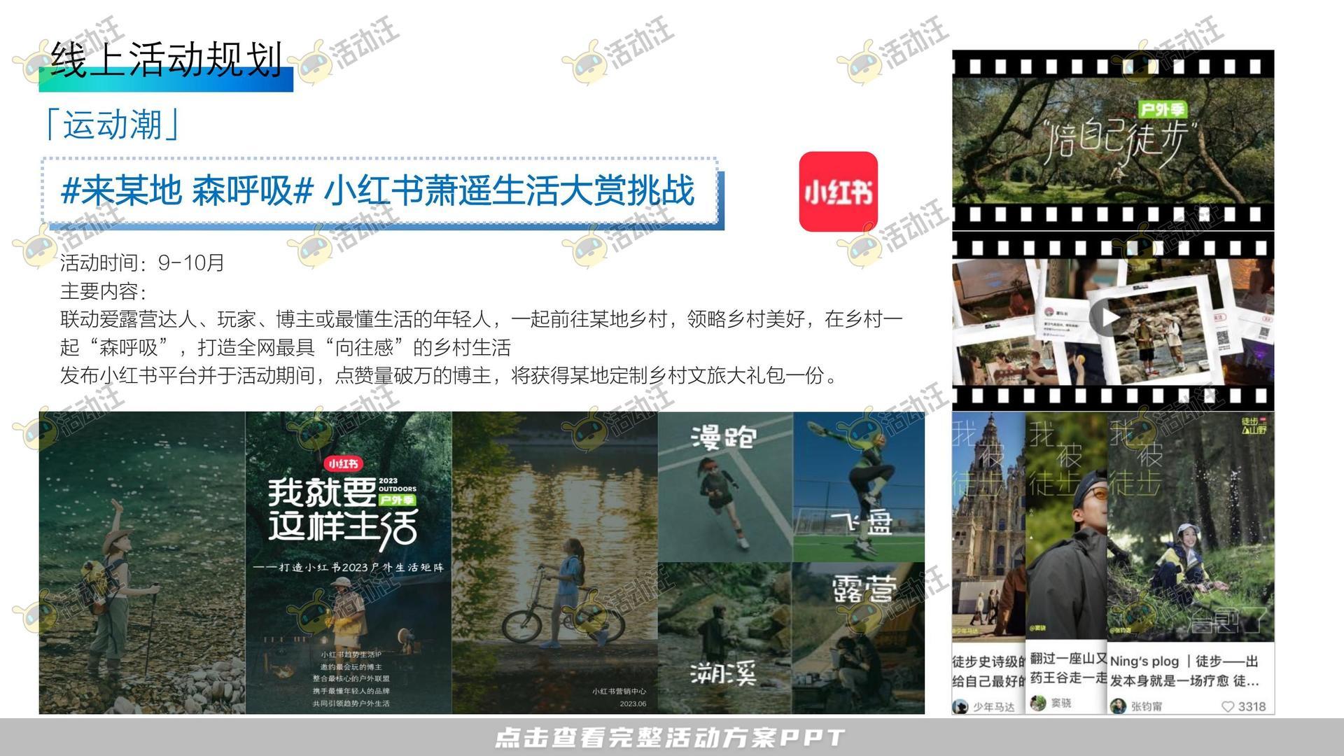 活动策划方案