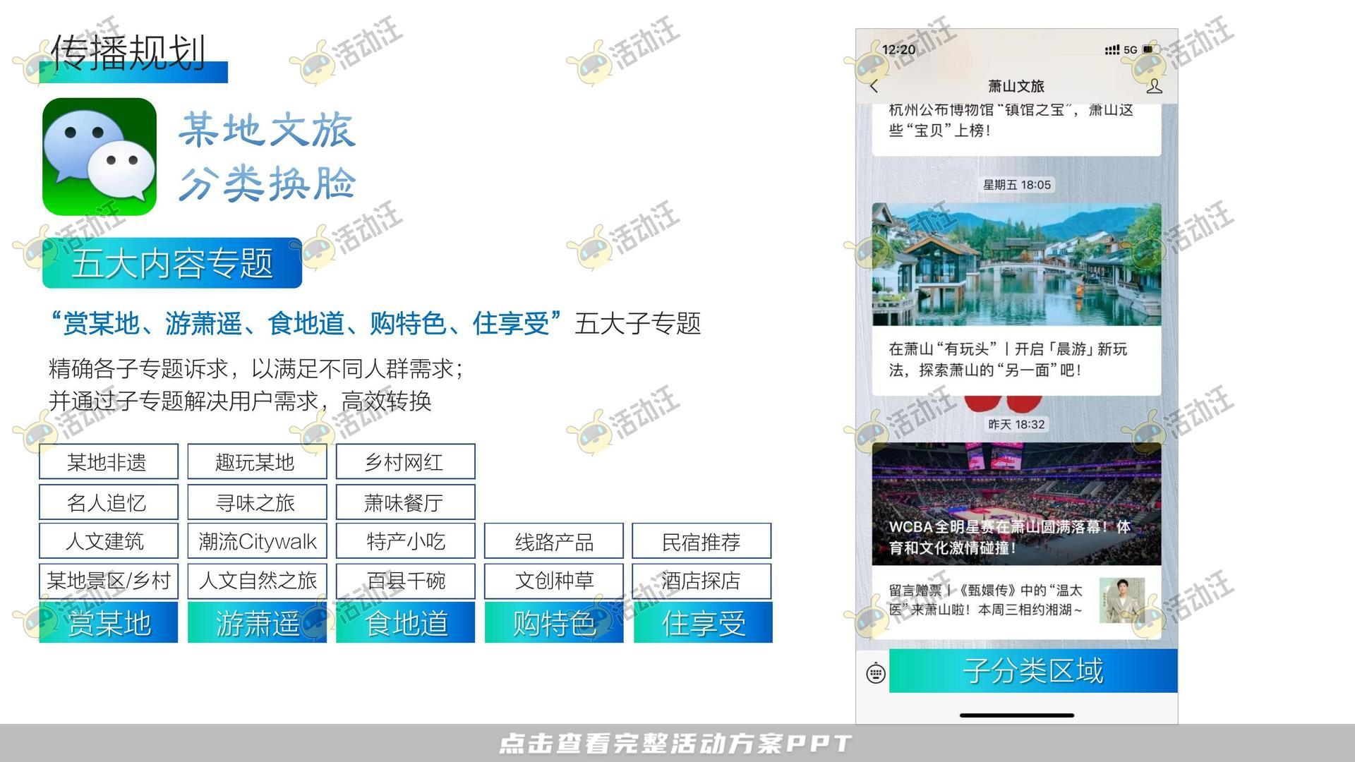 活动策划方案