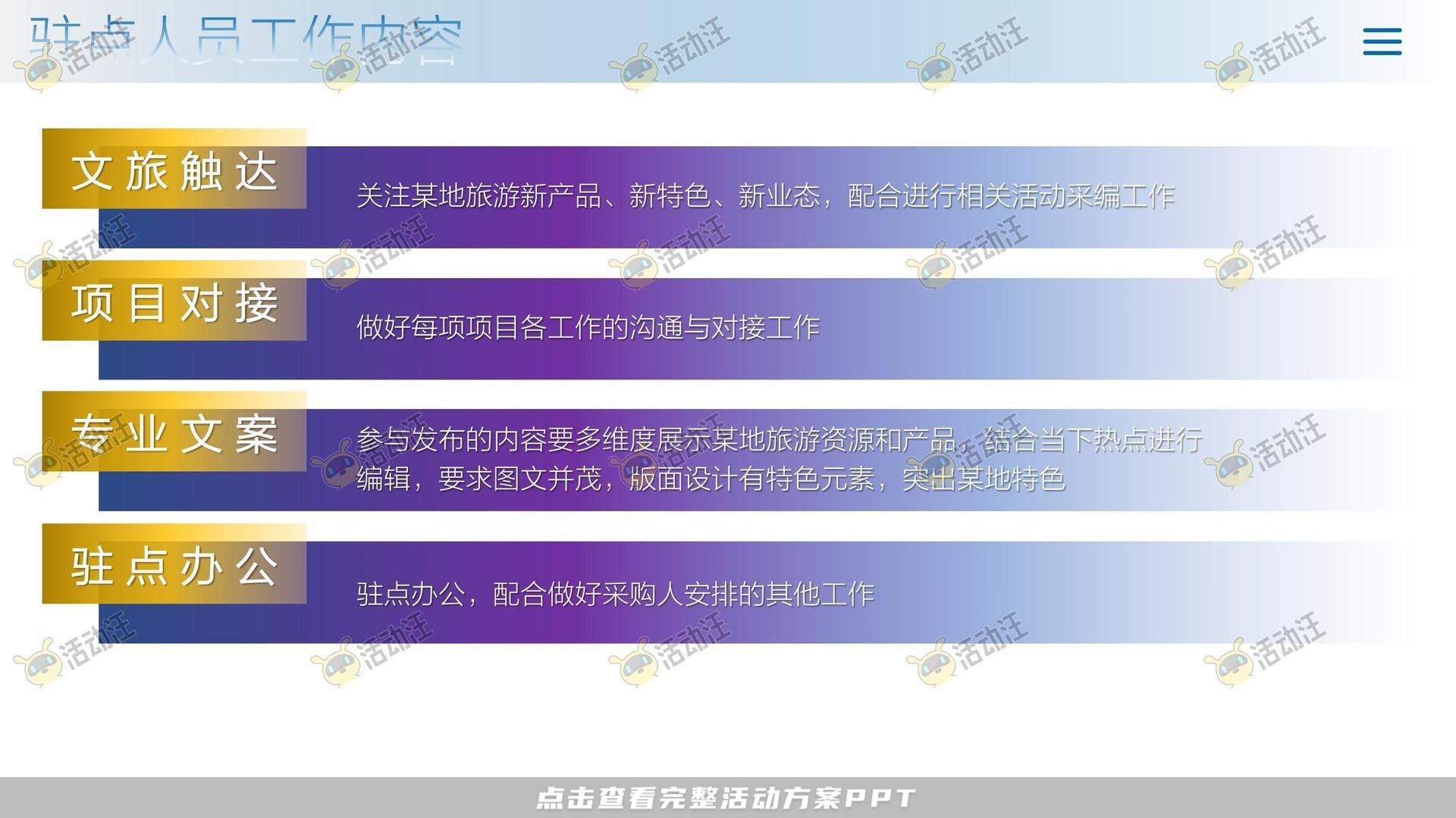活动策划方案