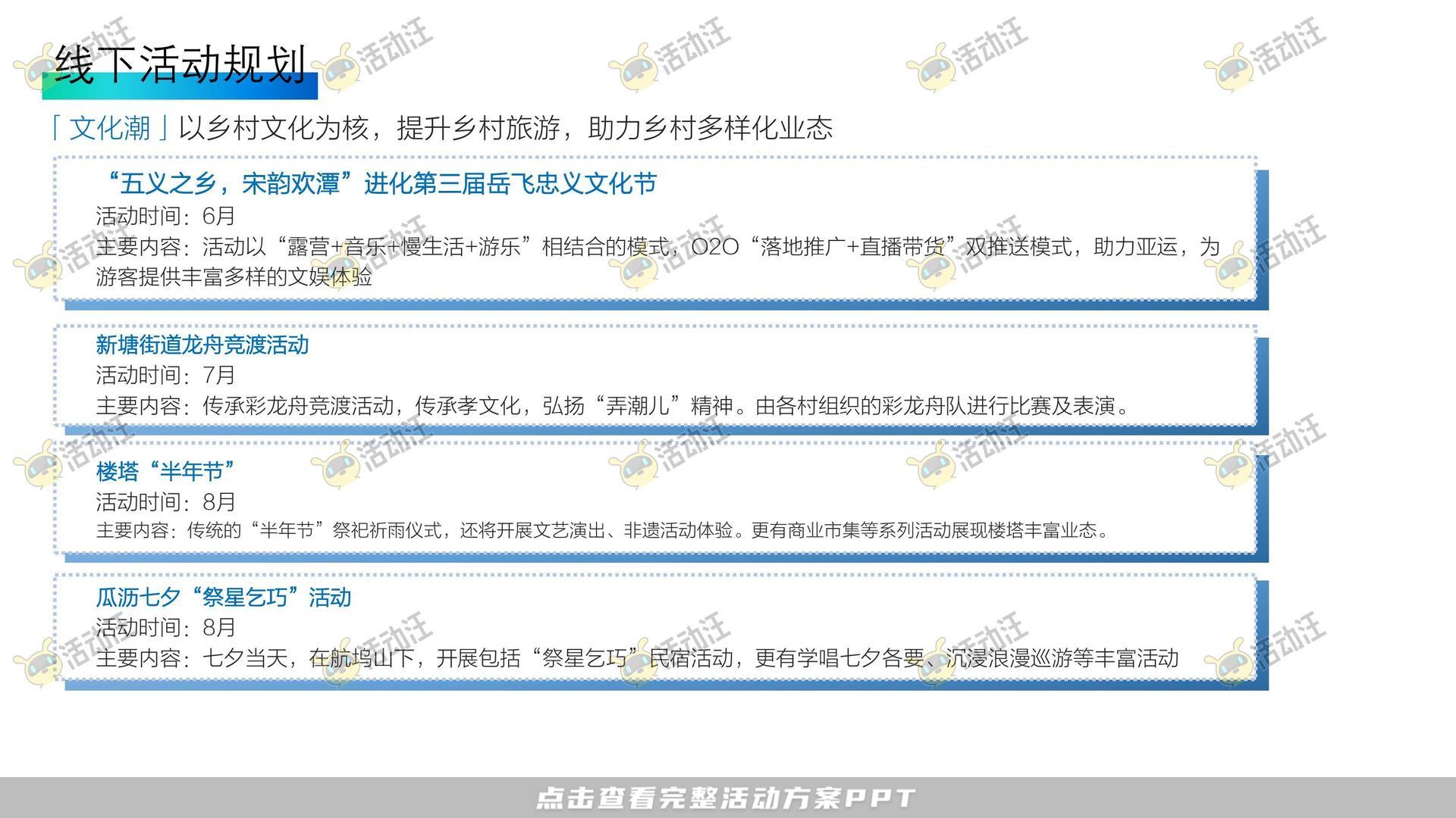 活动策划方案