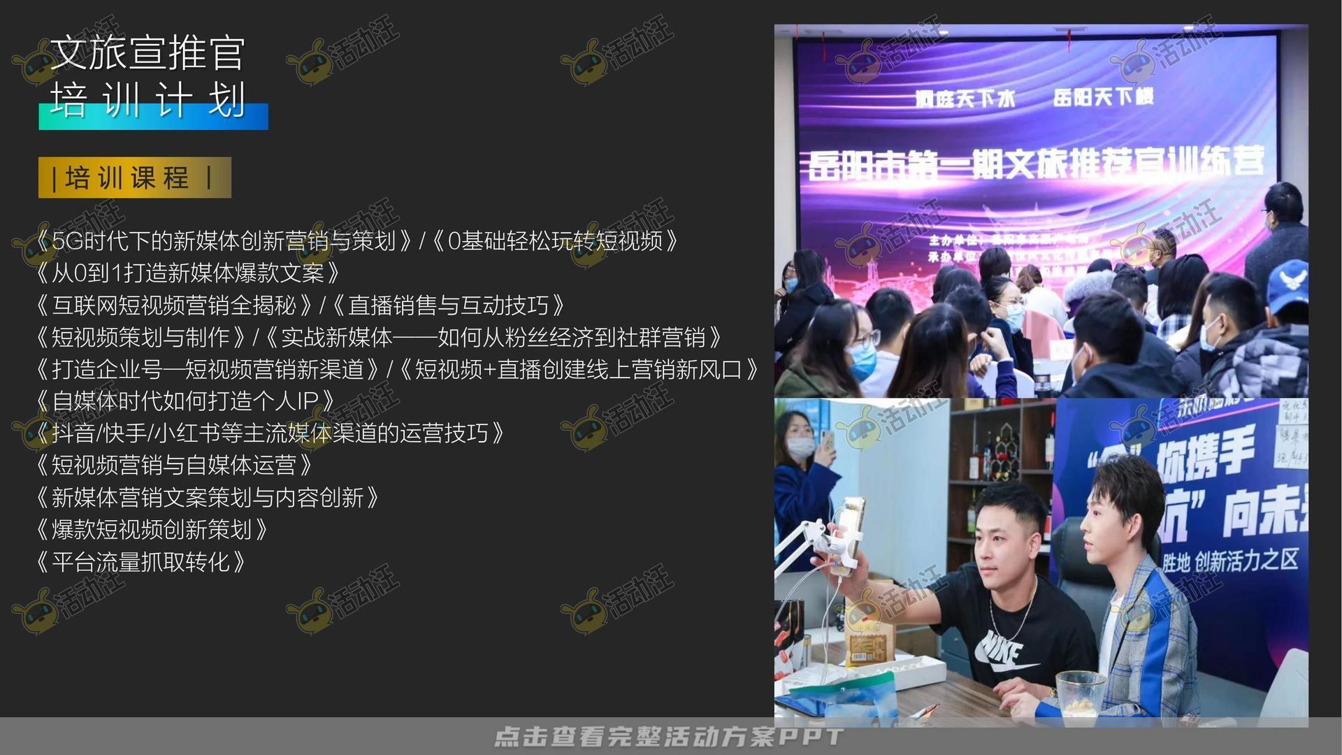 活动策划方案