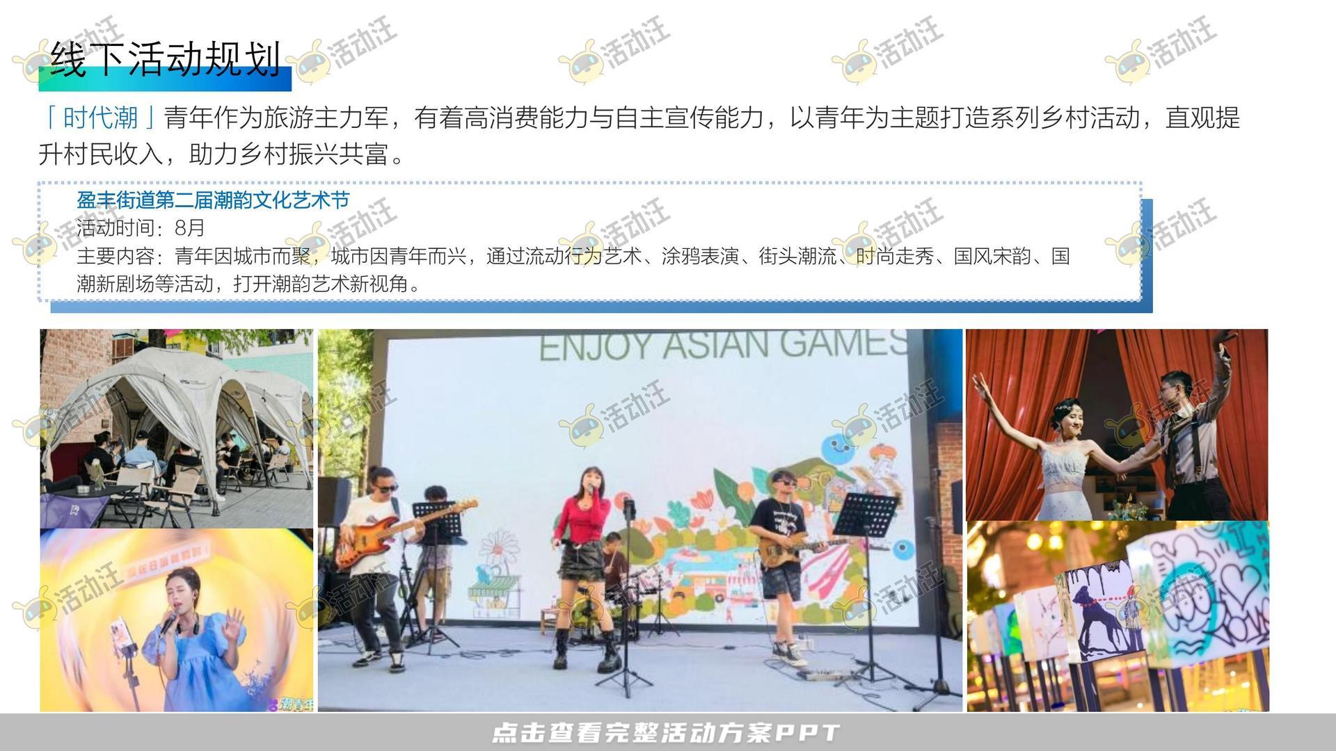 活动策划方案