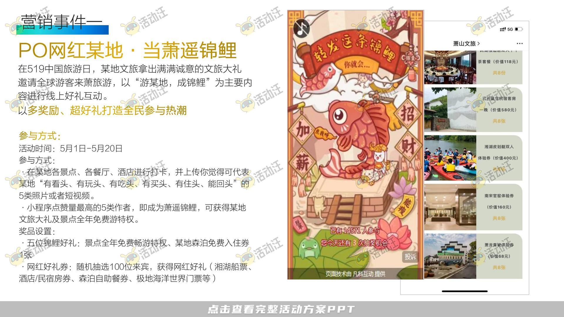 活动策划方案