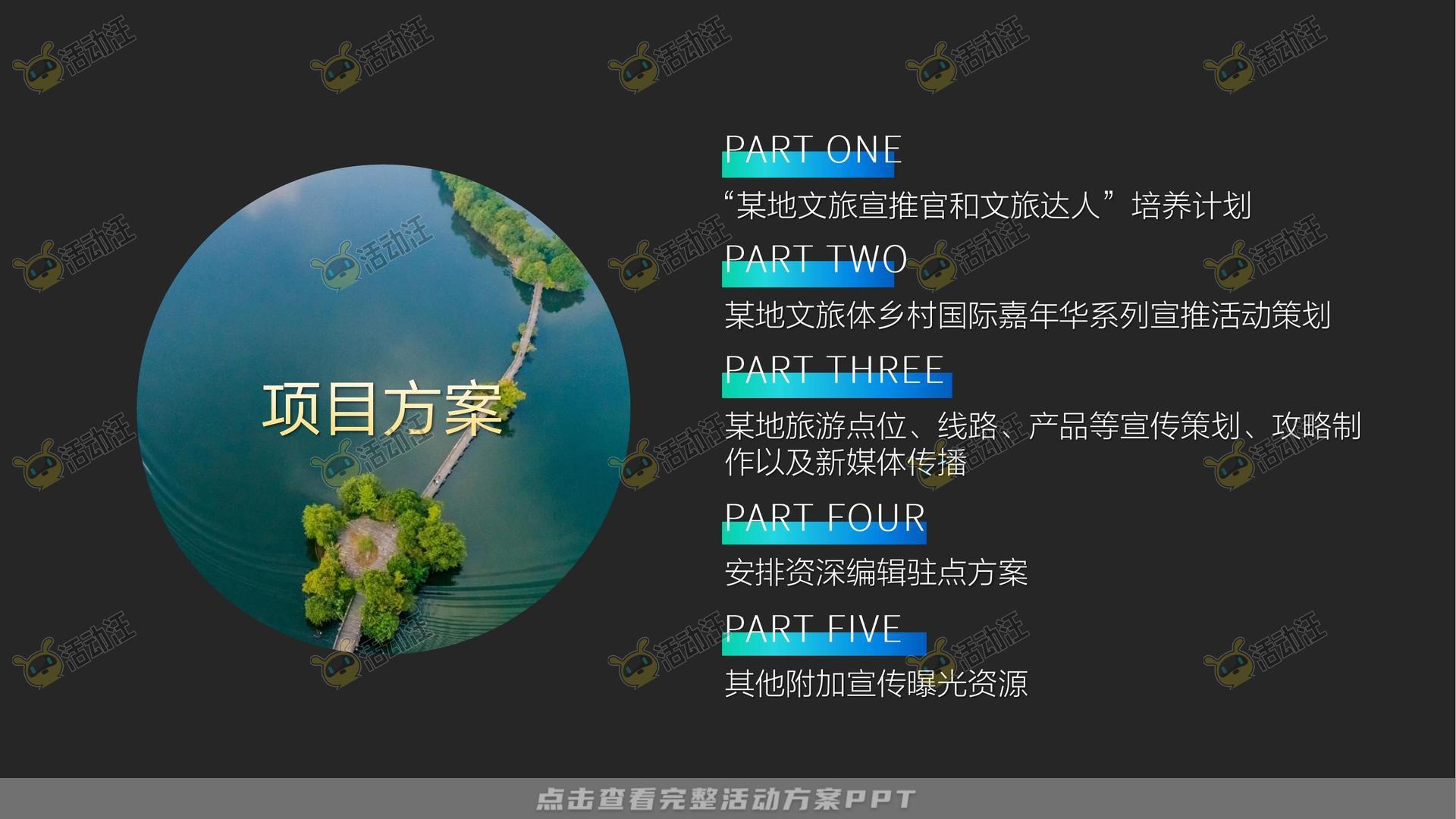 活动策划方案