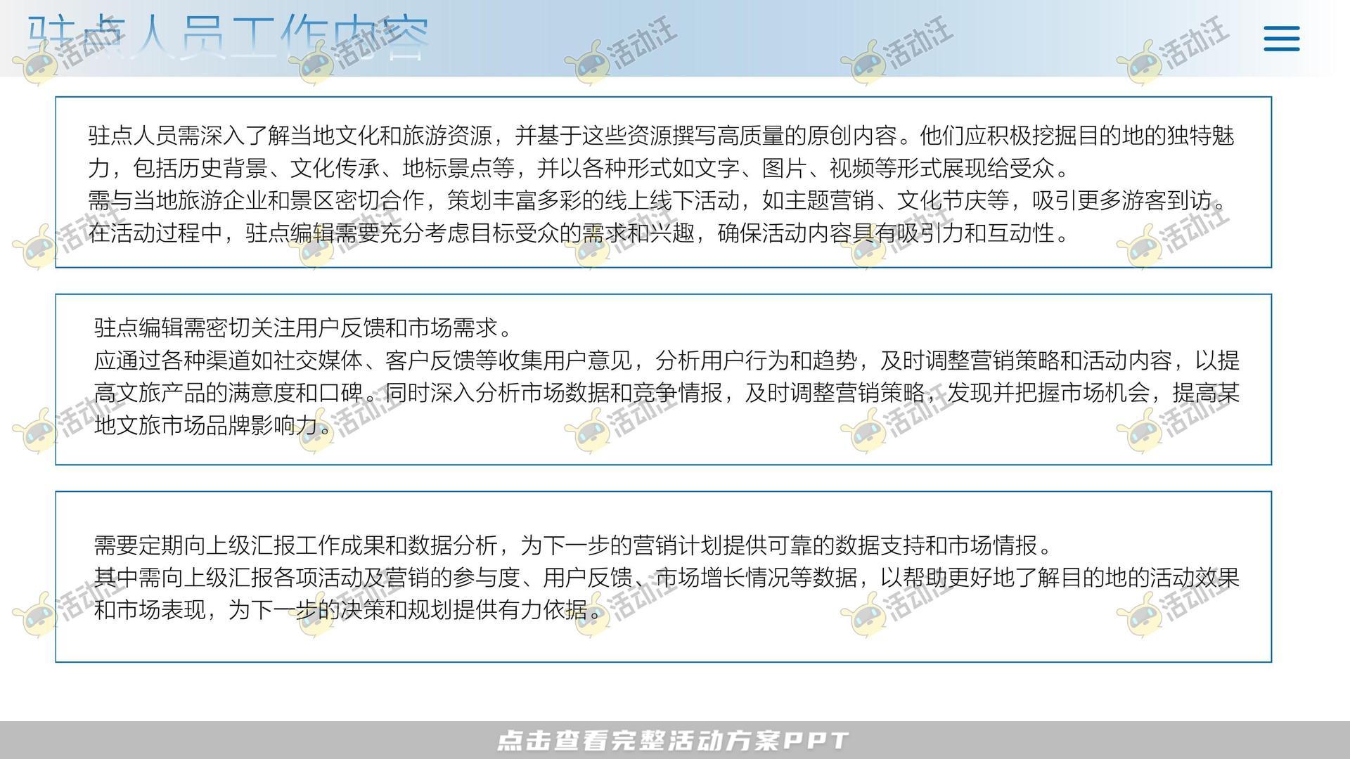 活动策划方案