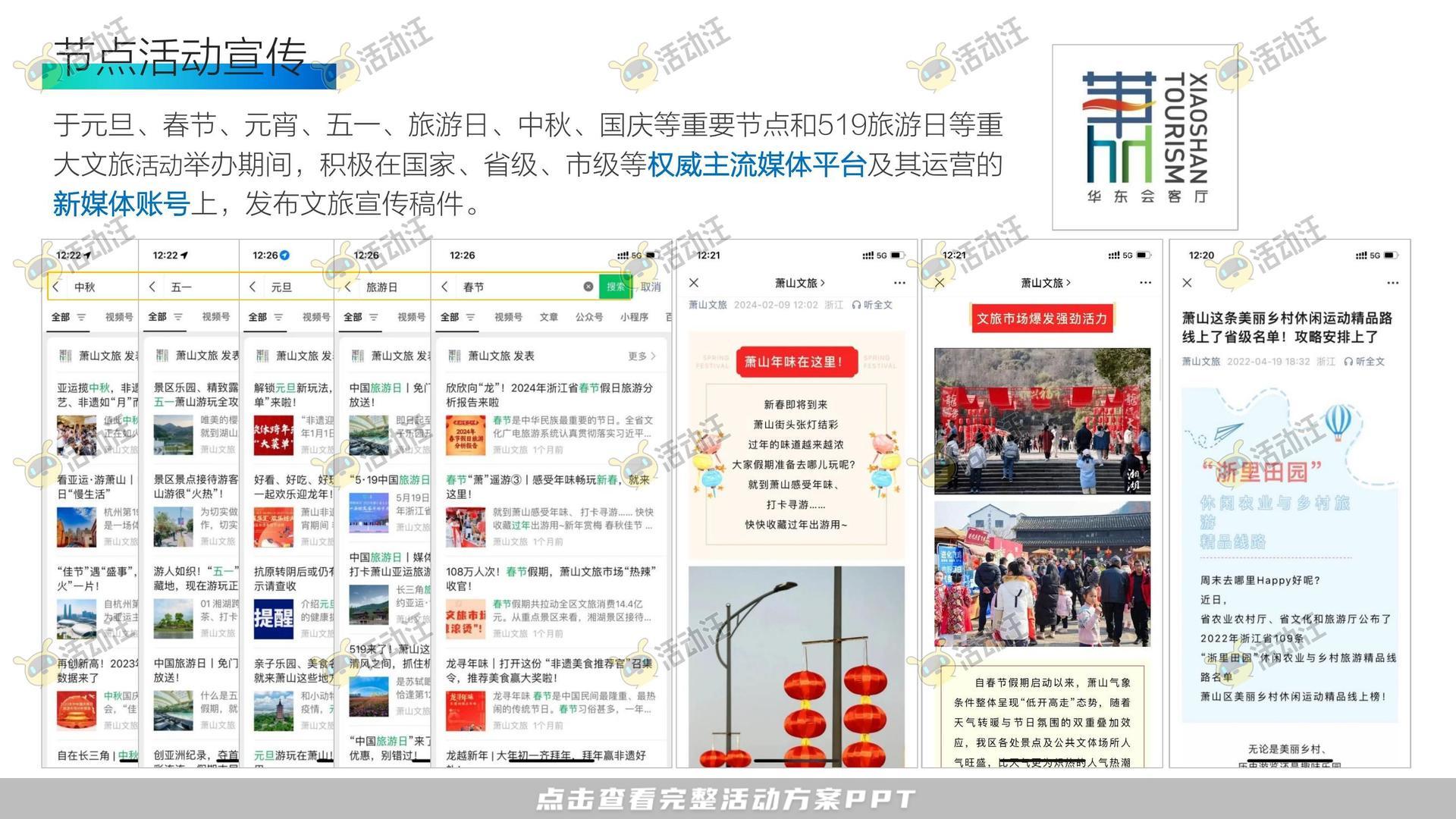 活动策划方案