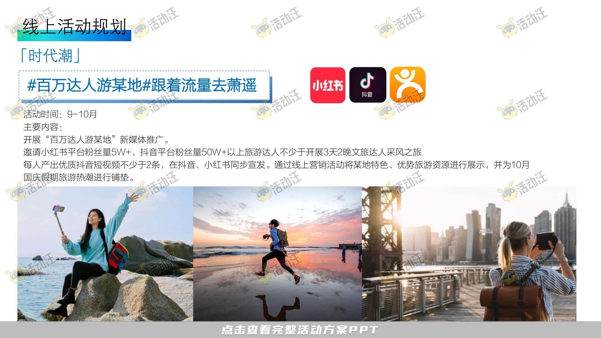 活动策划方案